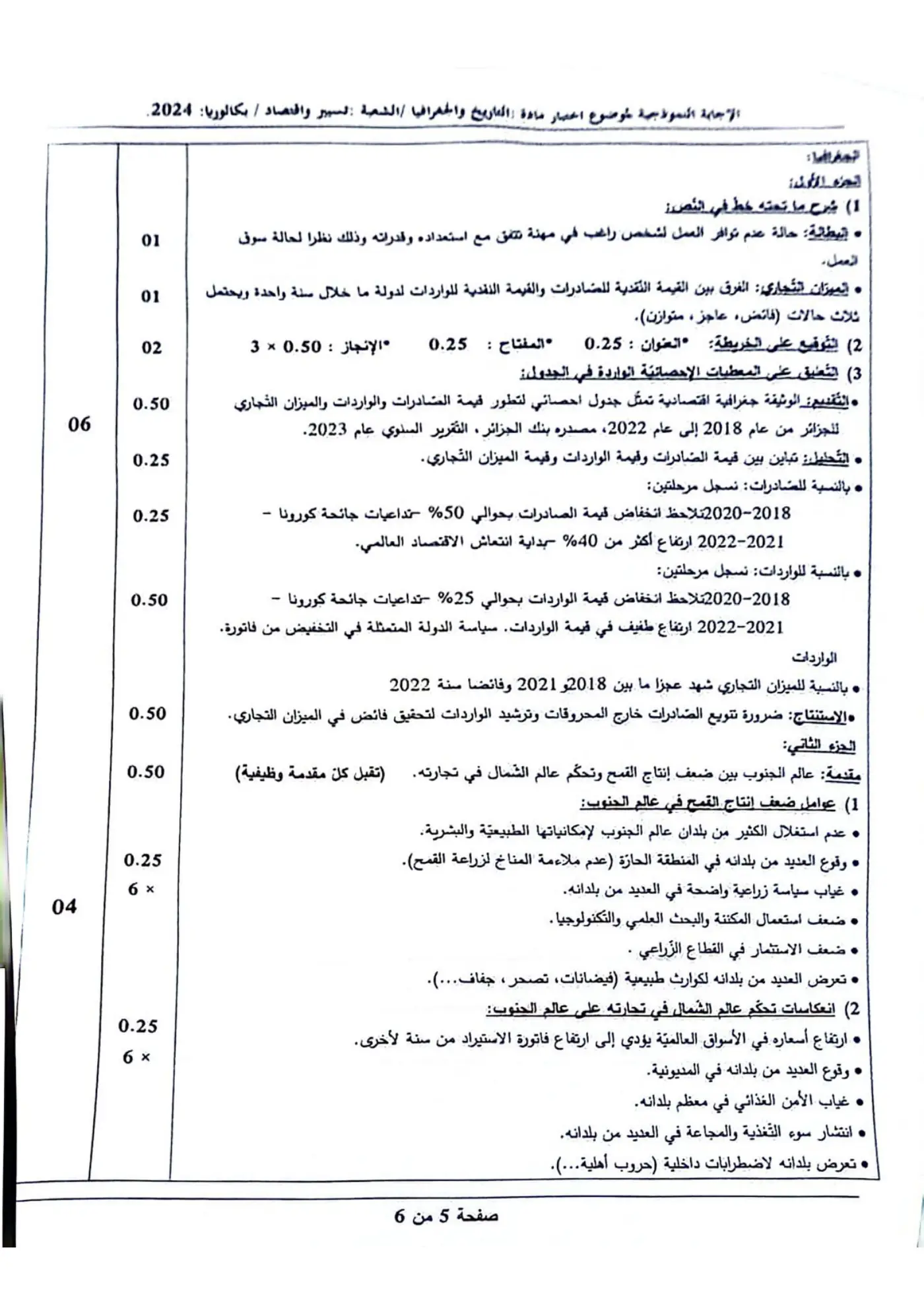 الصفحة 5 من 6