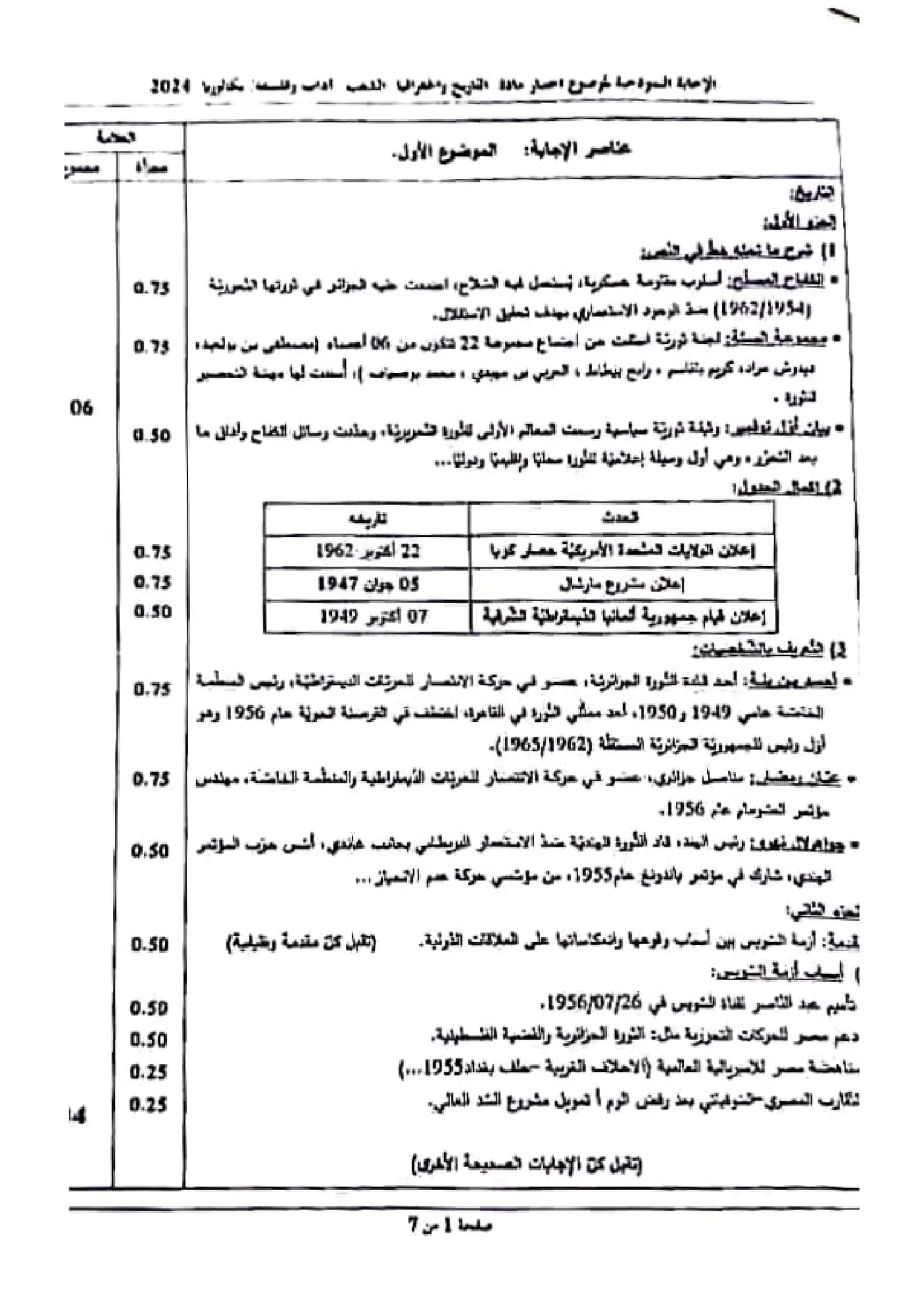 الصفحة 1 من 7