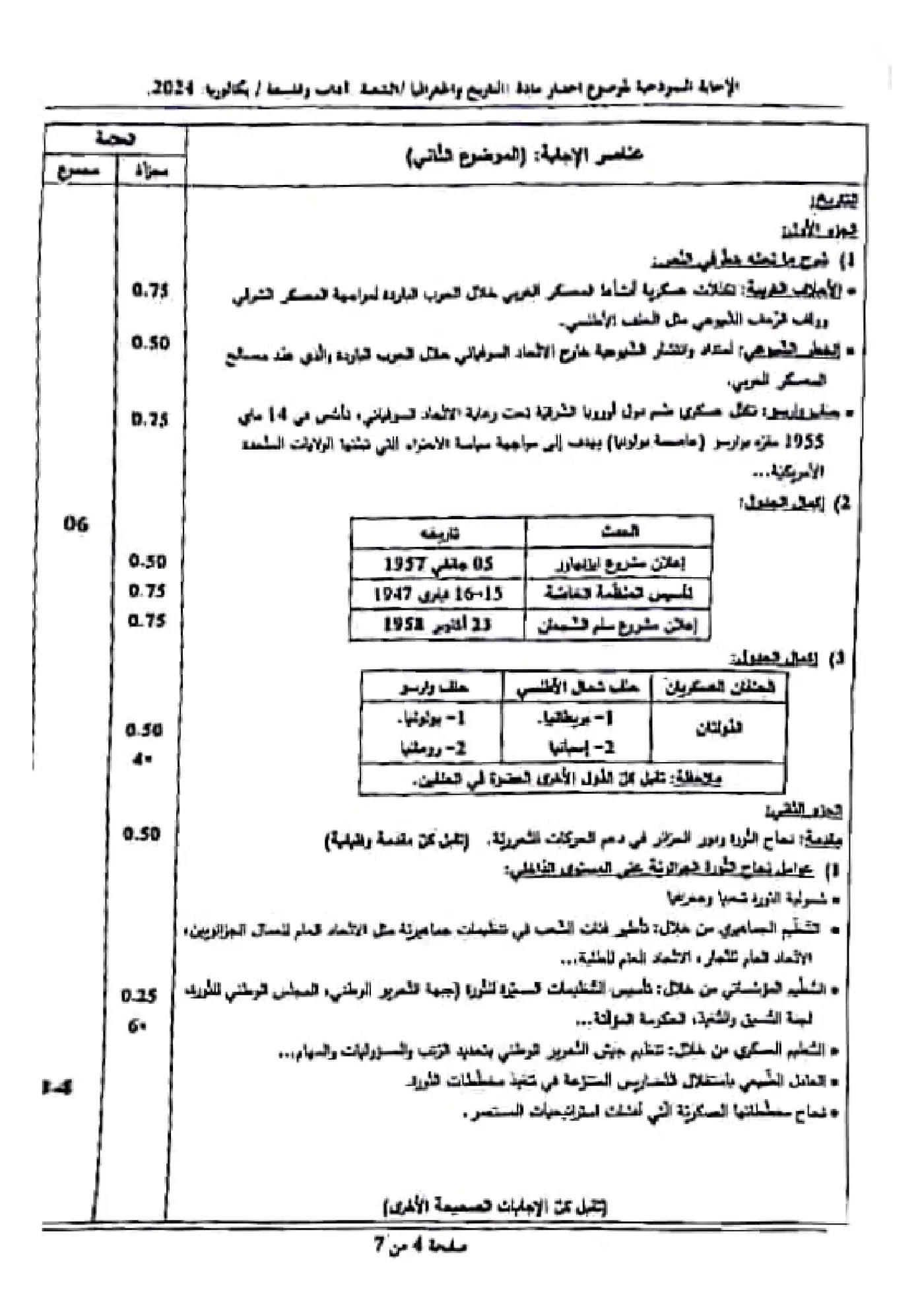 الصفحة 4 من 7
