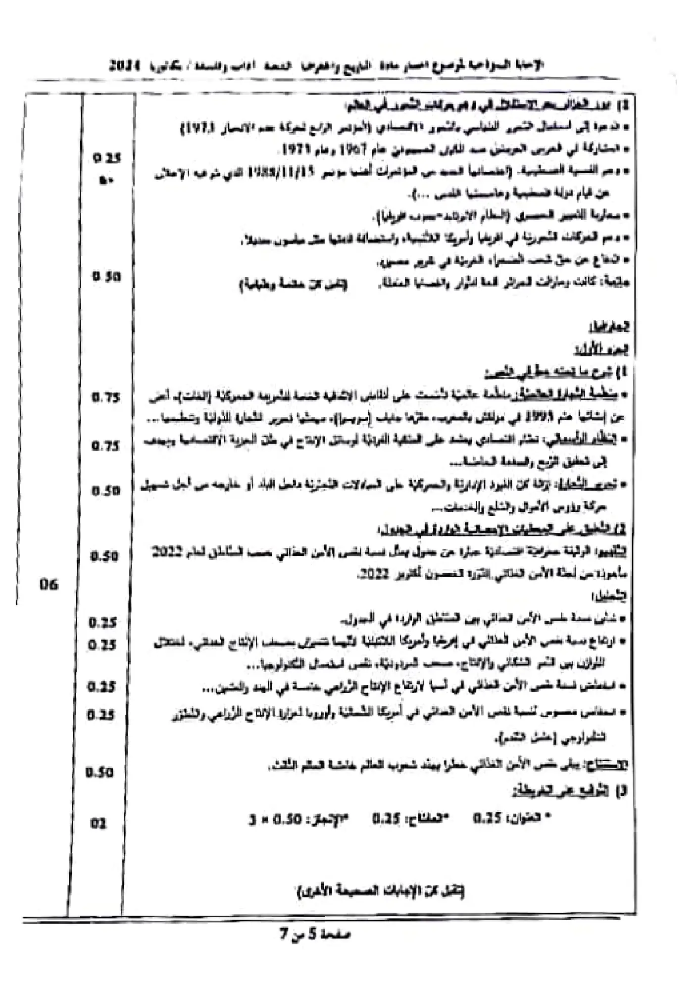 الصفحة 5 من 7
