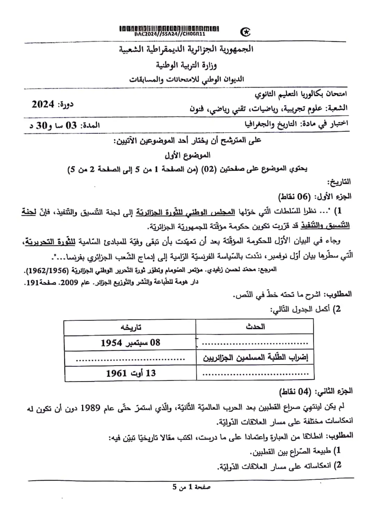 الصفحة 1 من 5