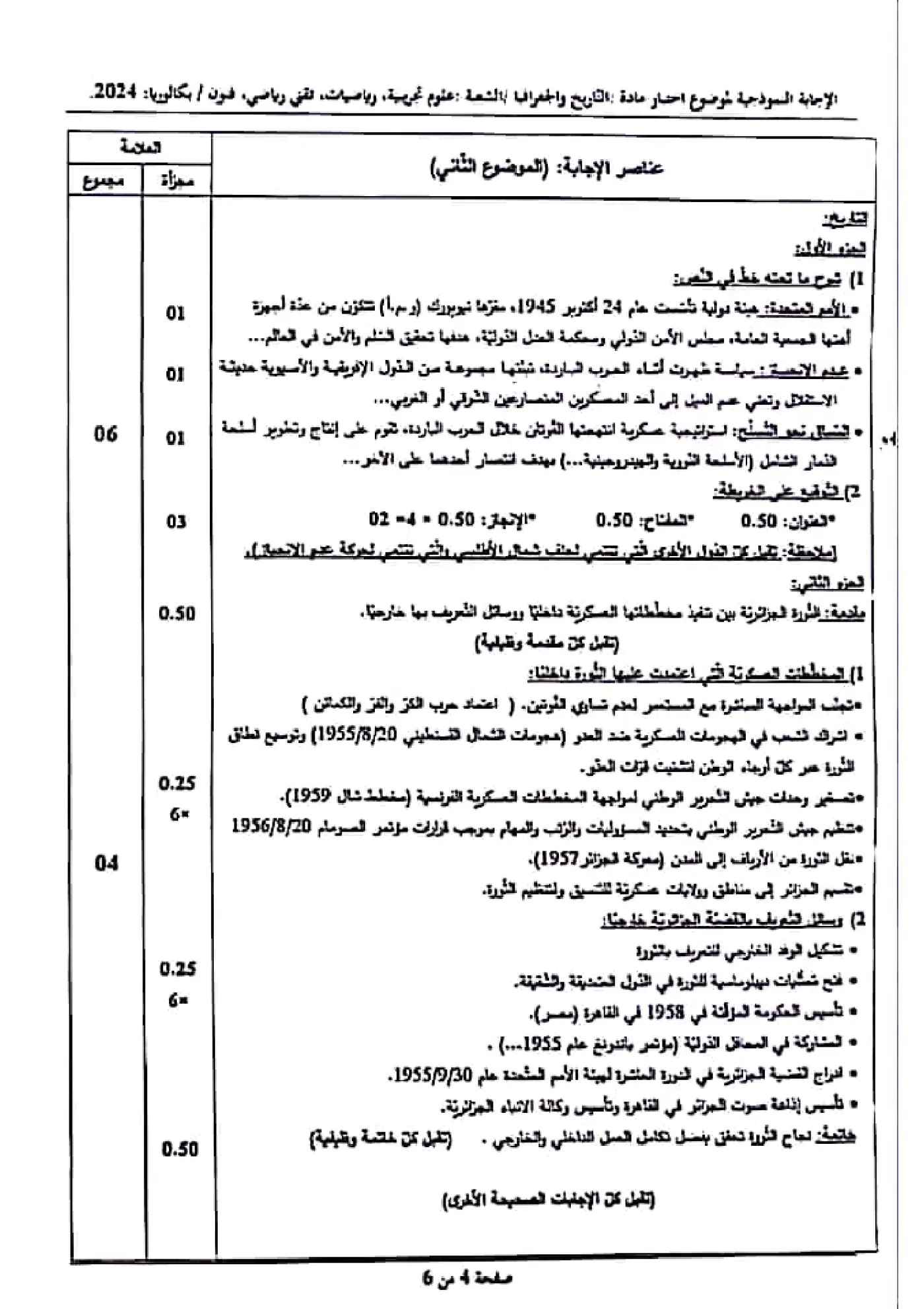 الصفحة 4 من 6