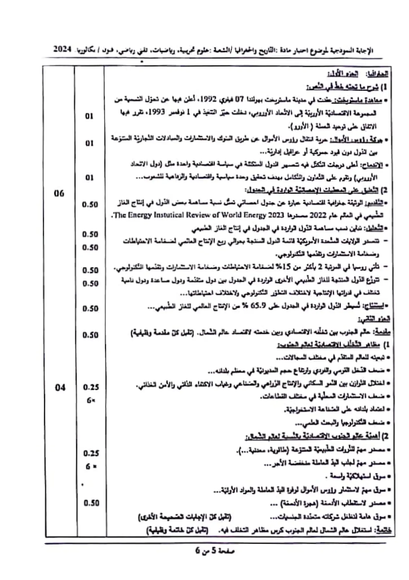 الصفحة 5 من 6