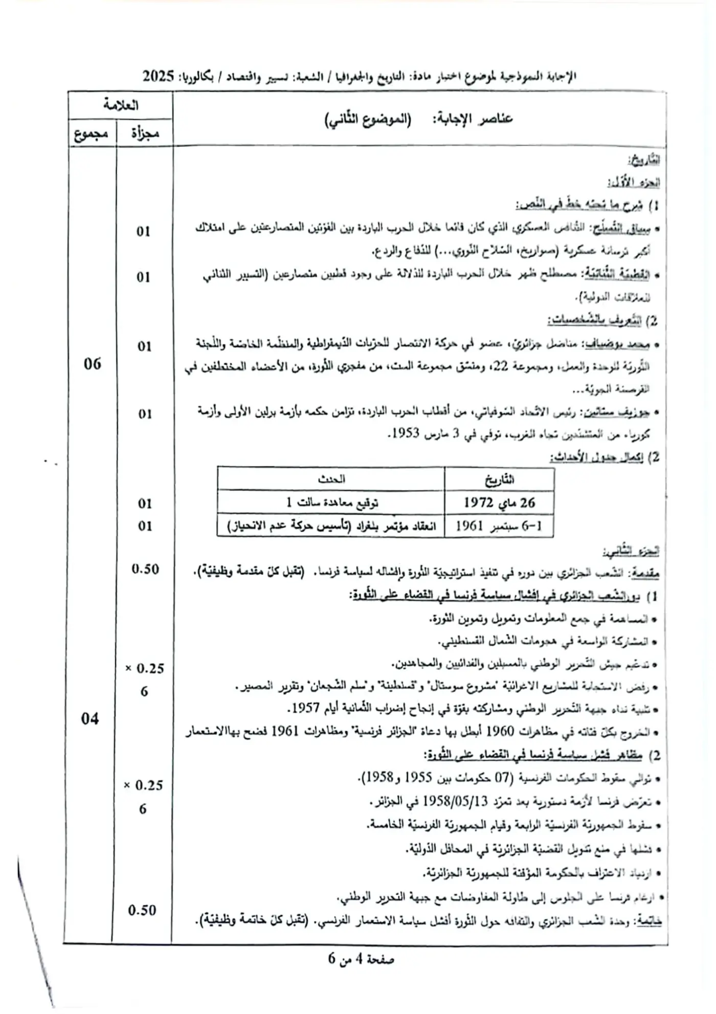 الصفحة 4 من 6