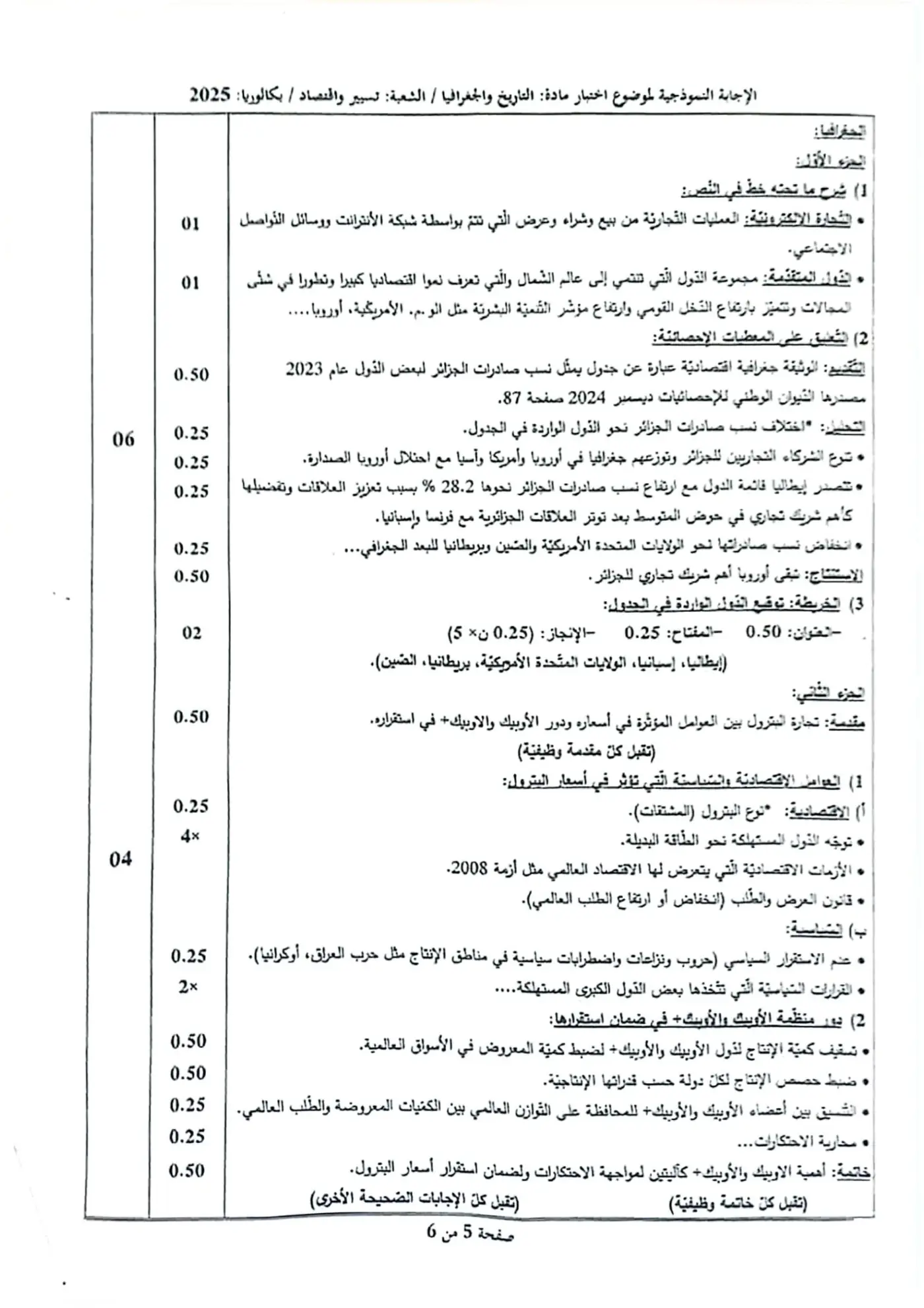 الصفحة 5 من 6