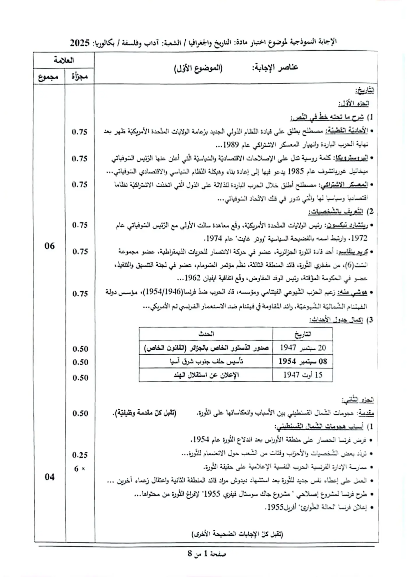 الصفحة 1 من 8