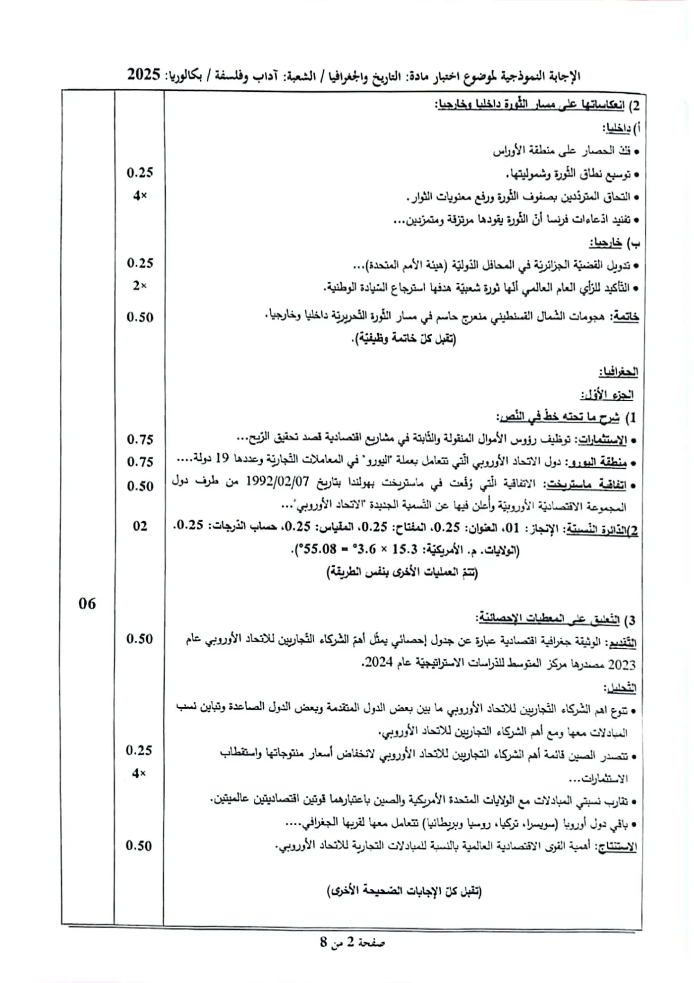 الصفحة 2 من 8
