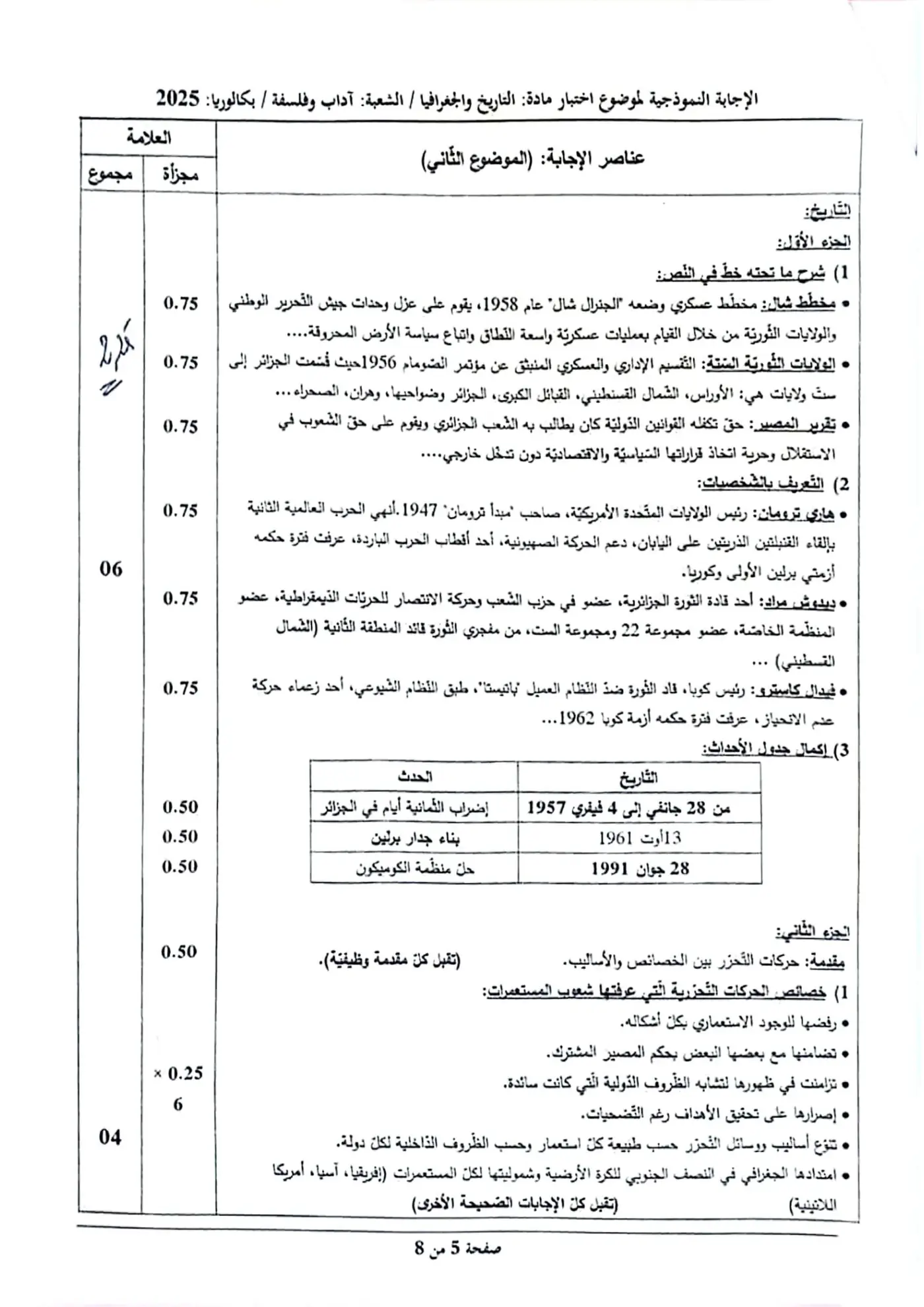 الصفحة 5 من 8