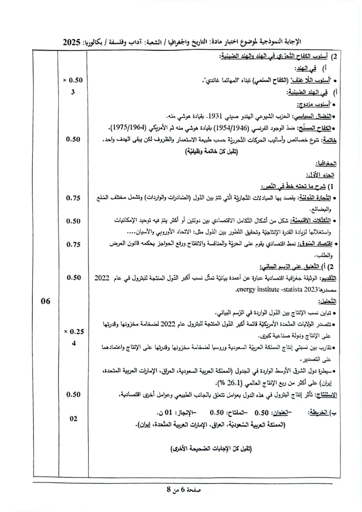 الصفحة 6 من 8