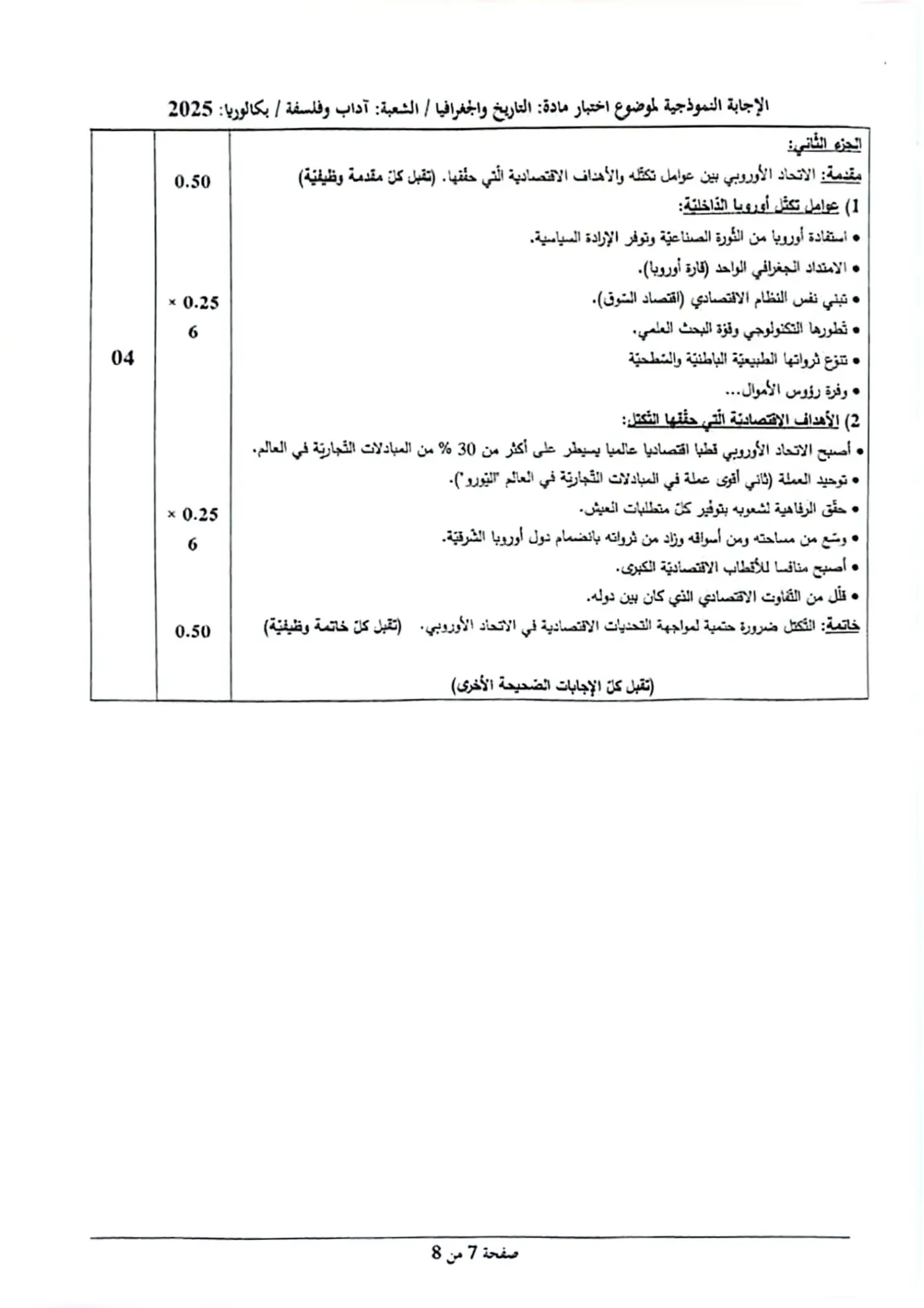 الصفحة 7 من 8