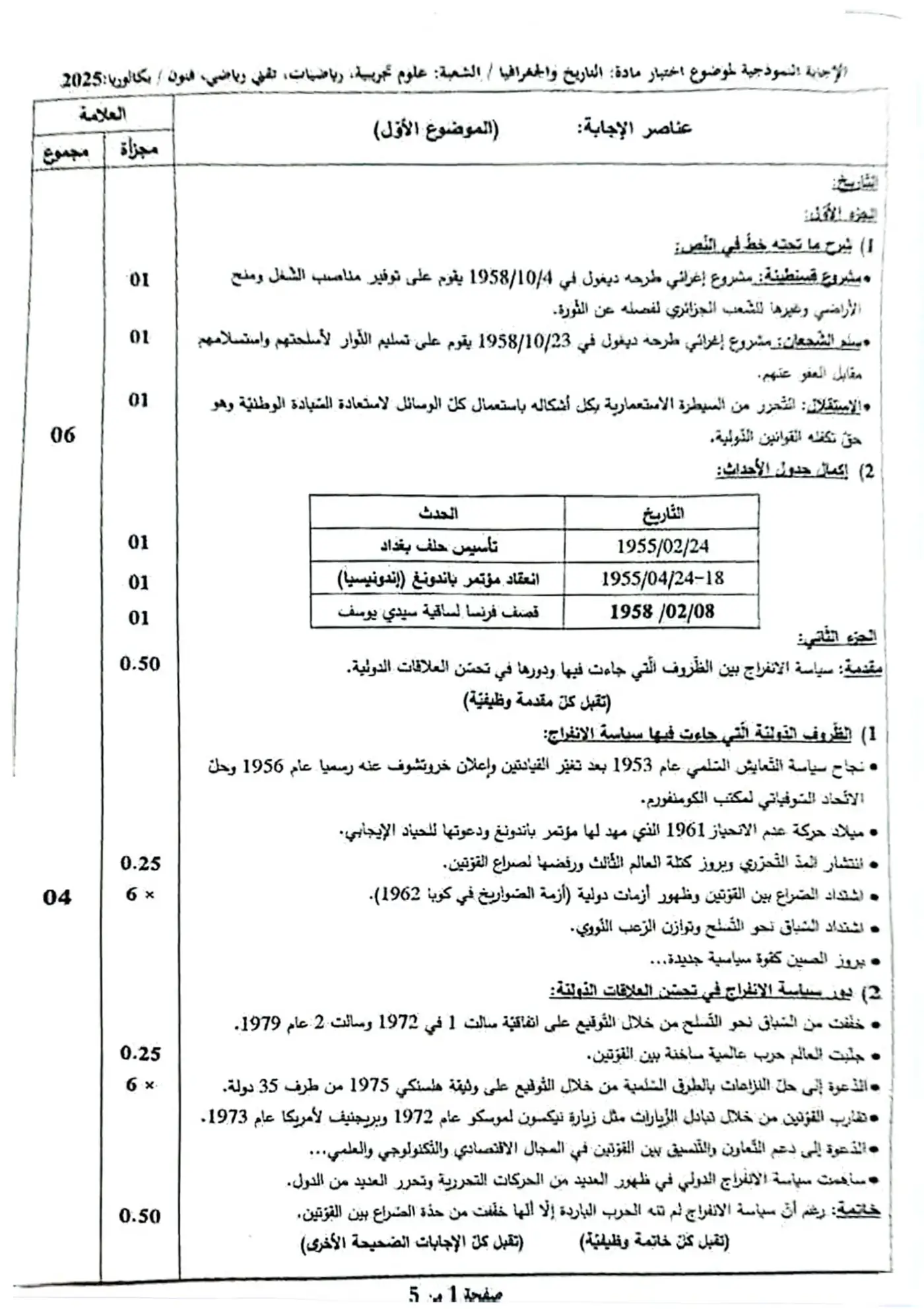 الصفحة 1 من 5