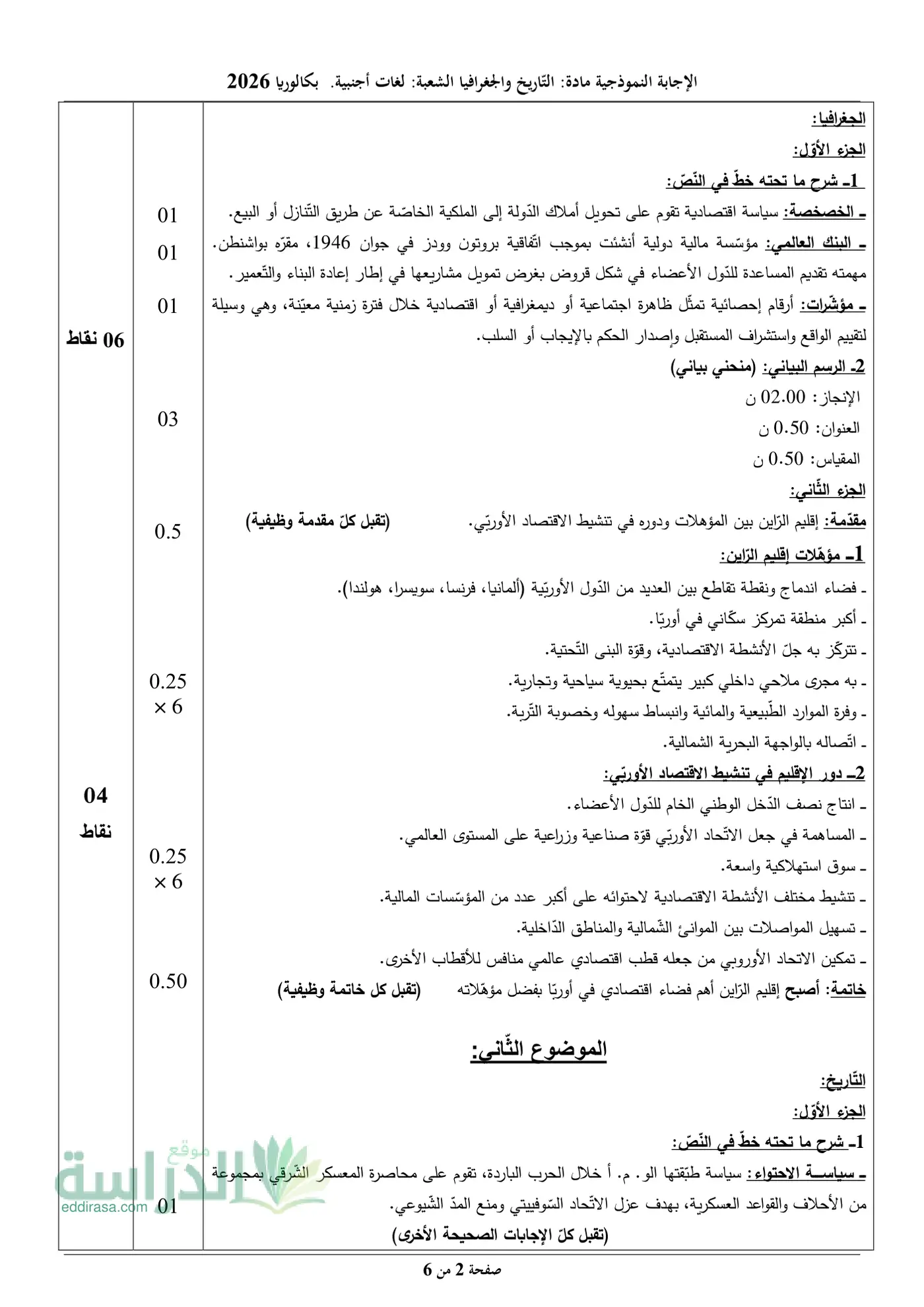 الصفحة 2 من 6