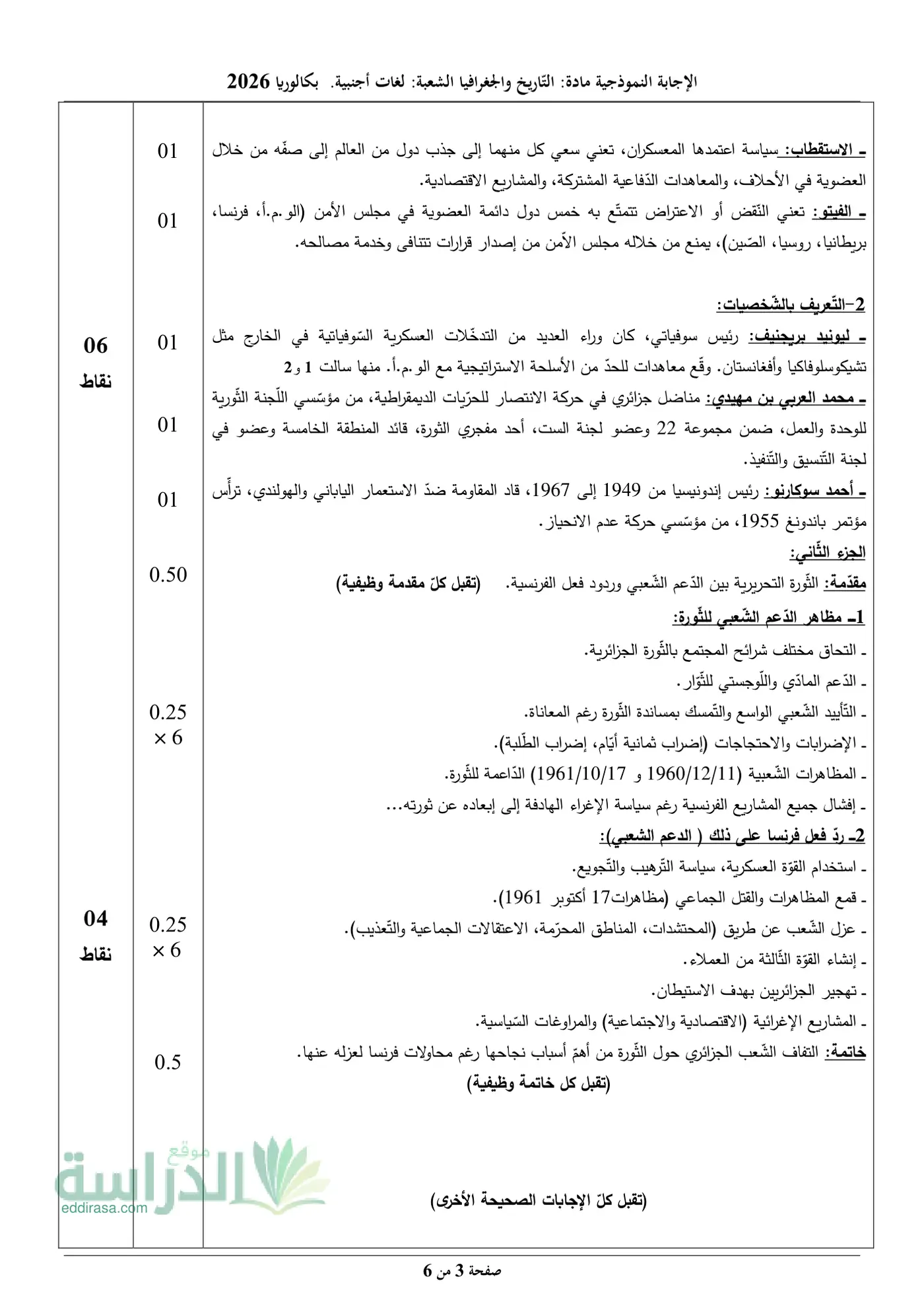 الصفحة 3 من 6