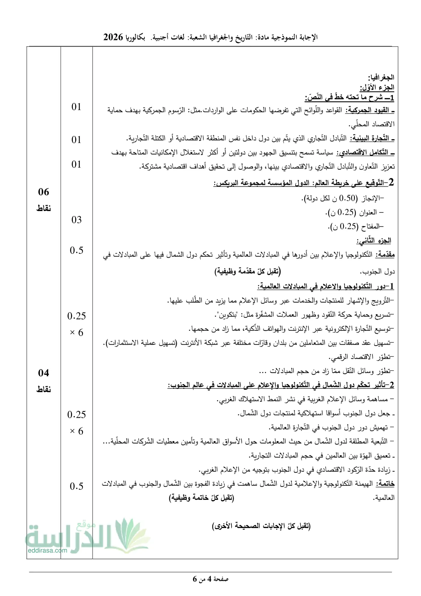 الصفحة 4 من 6