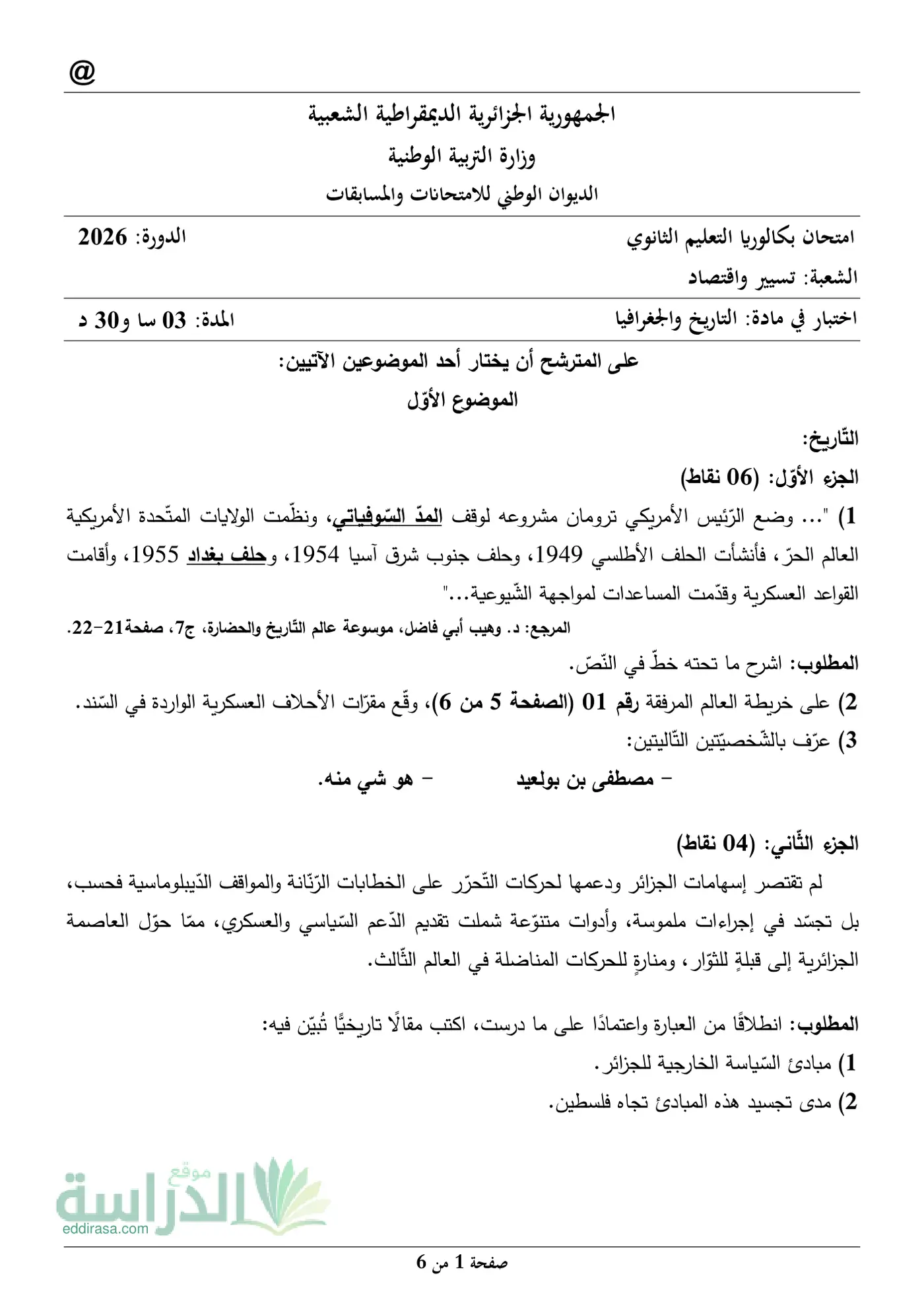 الصفحة 1 من 6