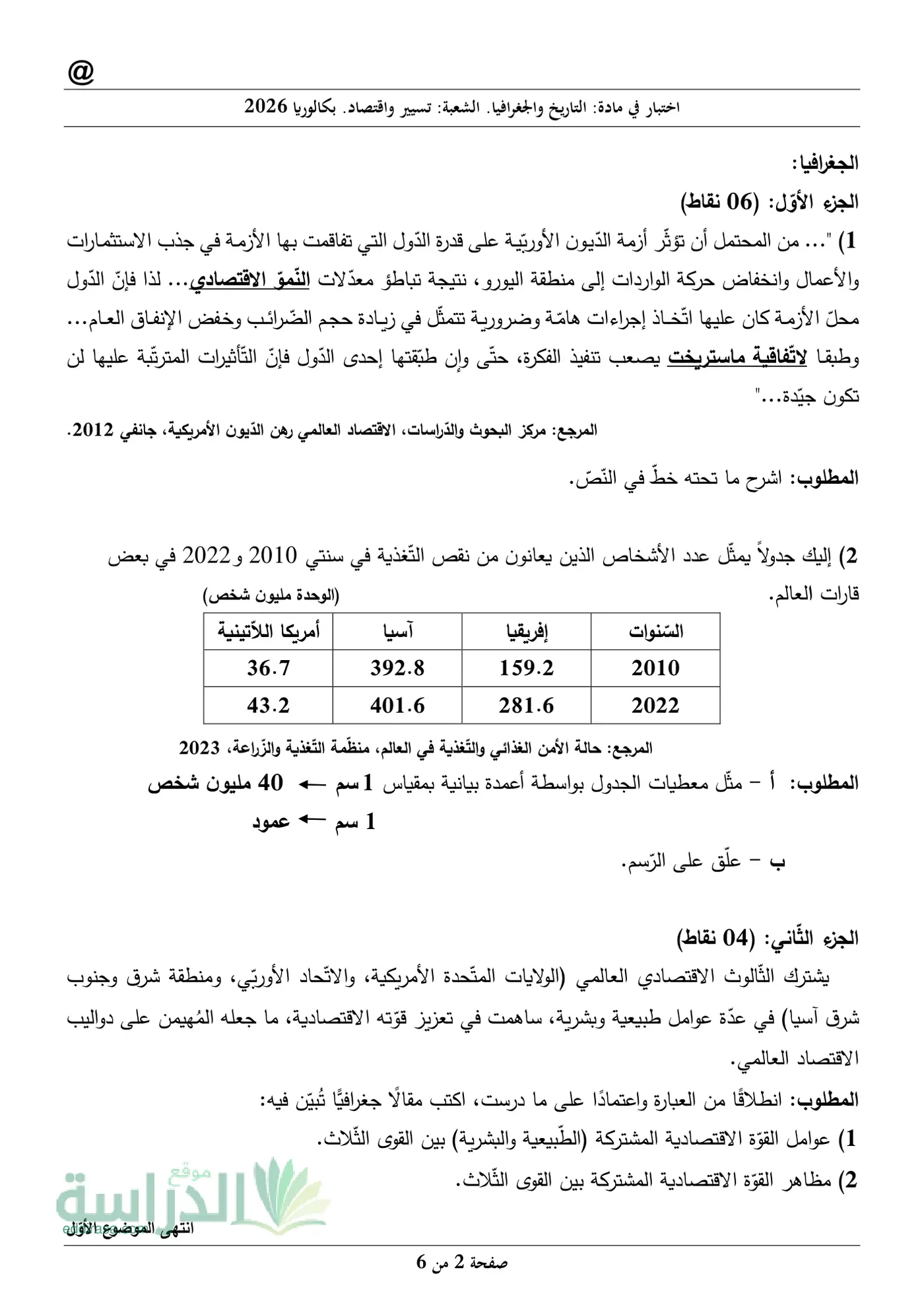 الصفحة 2 من 6