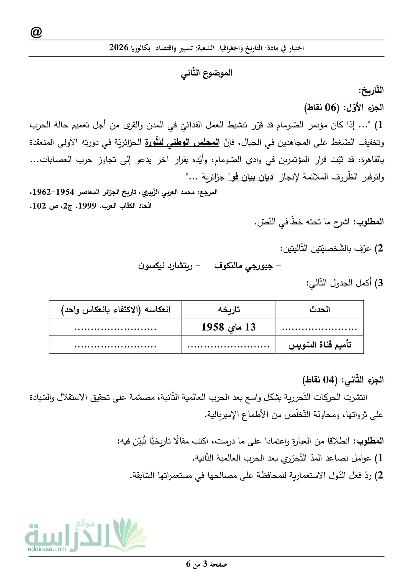 الصفحة 3 من 6