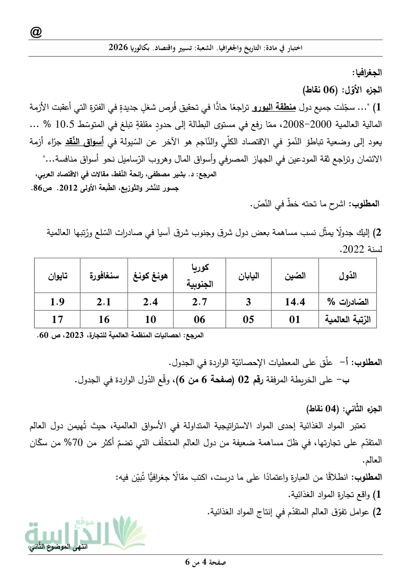 الصفحة 4 من 6