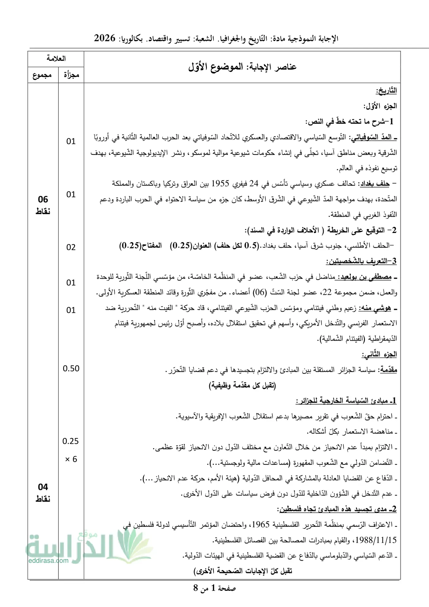 الصفحة 1 من 8