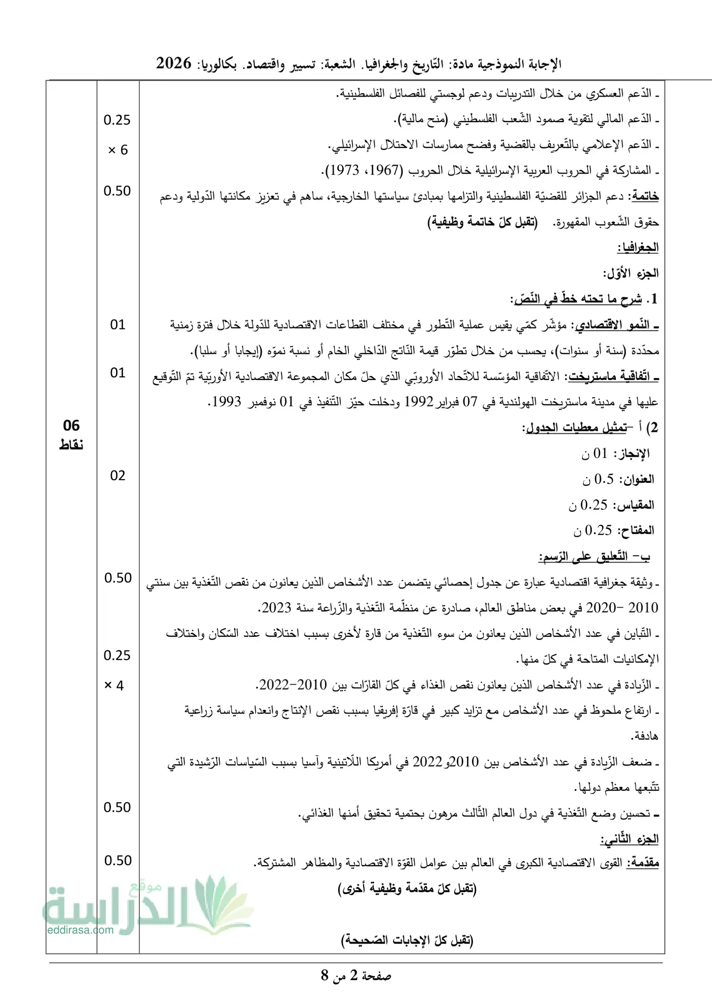 الصفحة 2 من 8