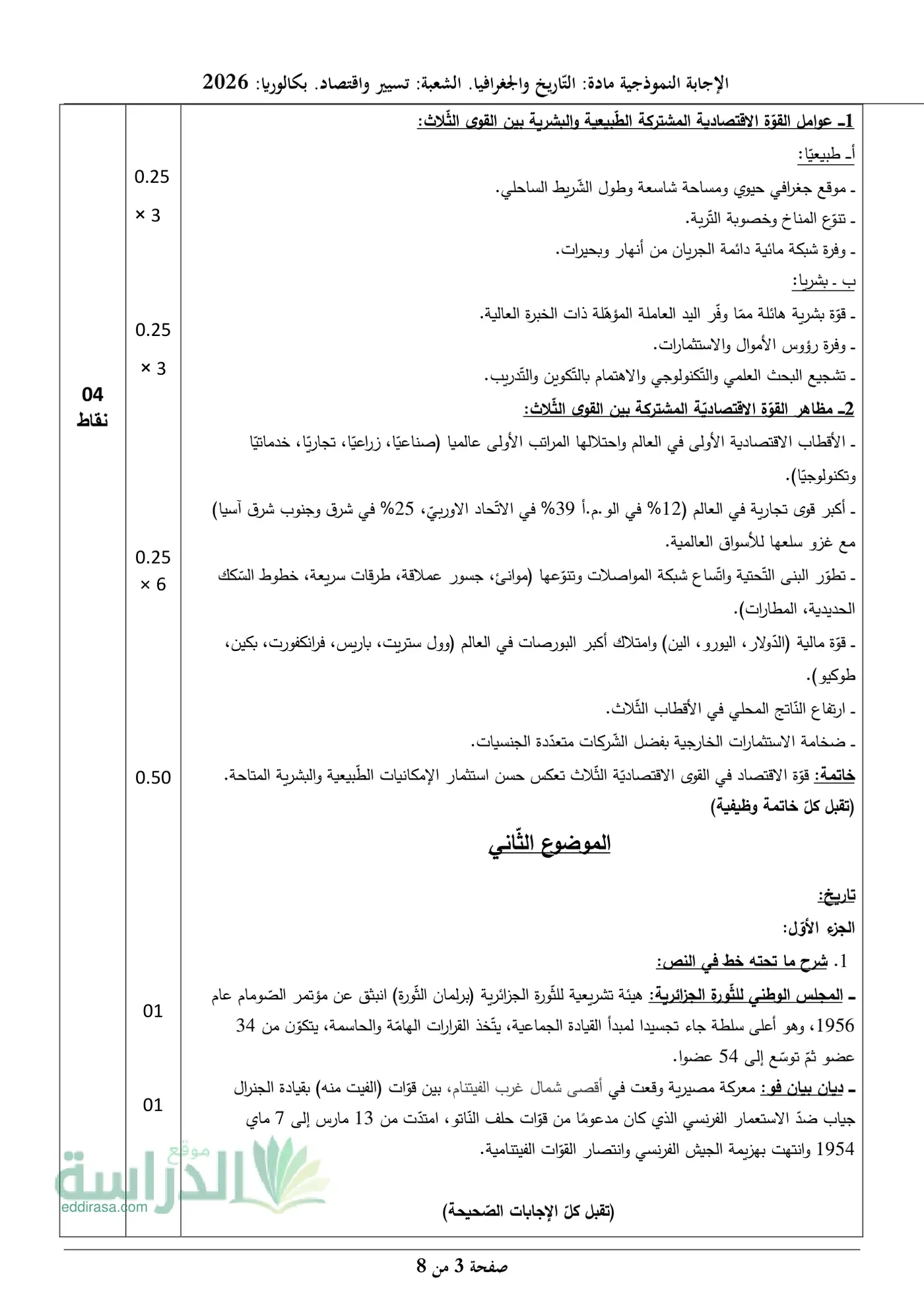 الصفحة 3 من 8