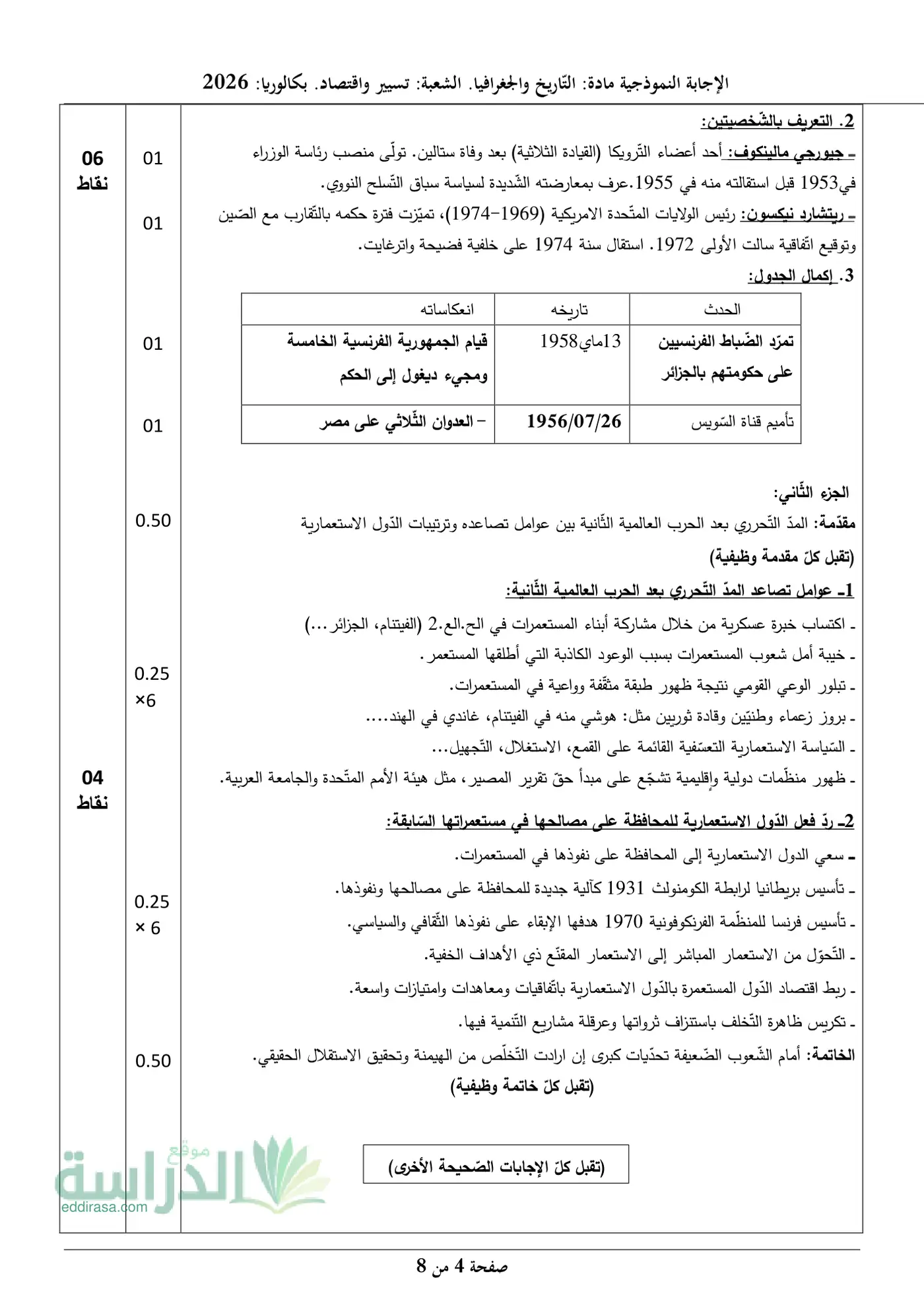 الصفحة 4 من 8