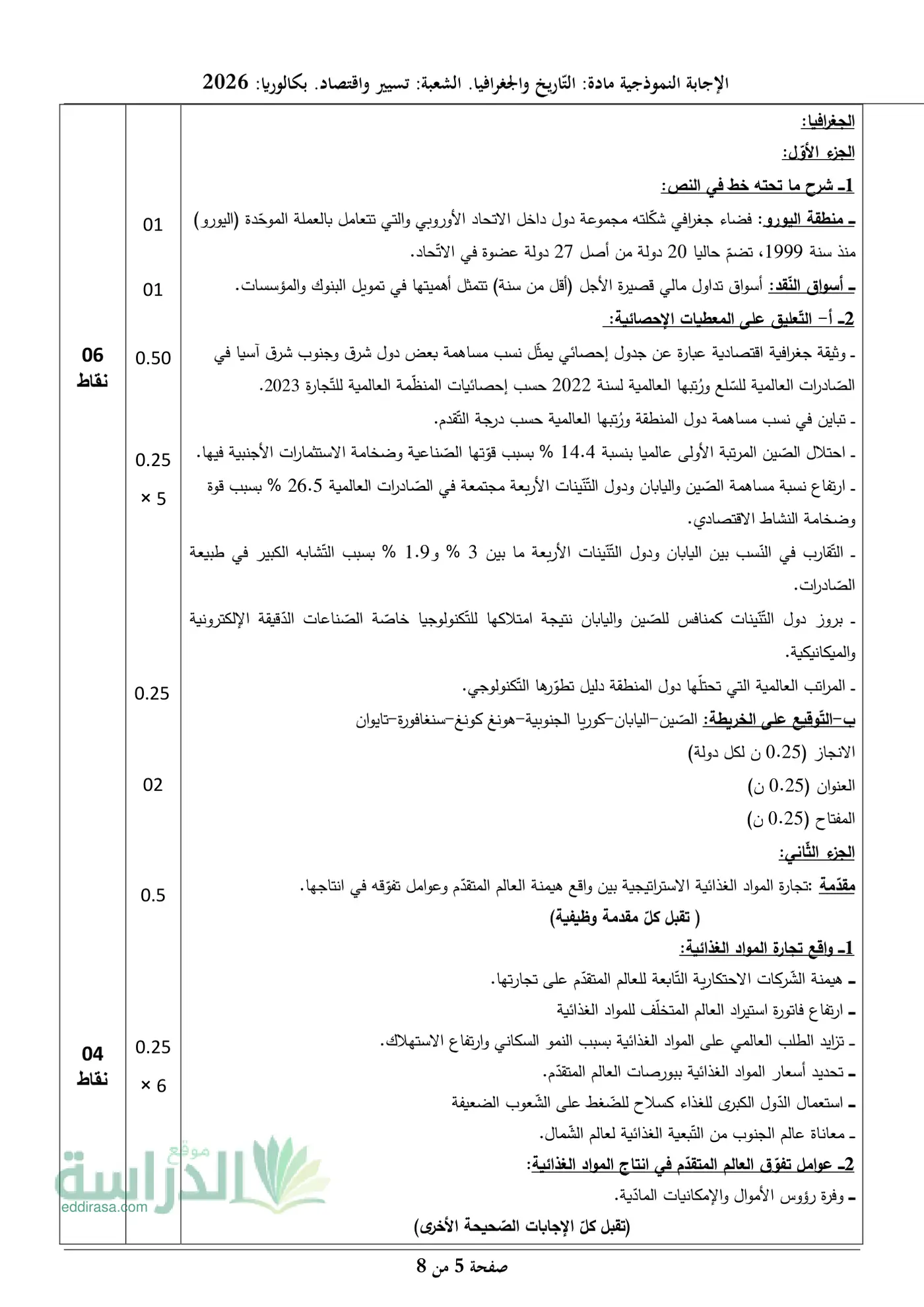 الصفحة 5 من 8