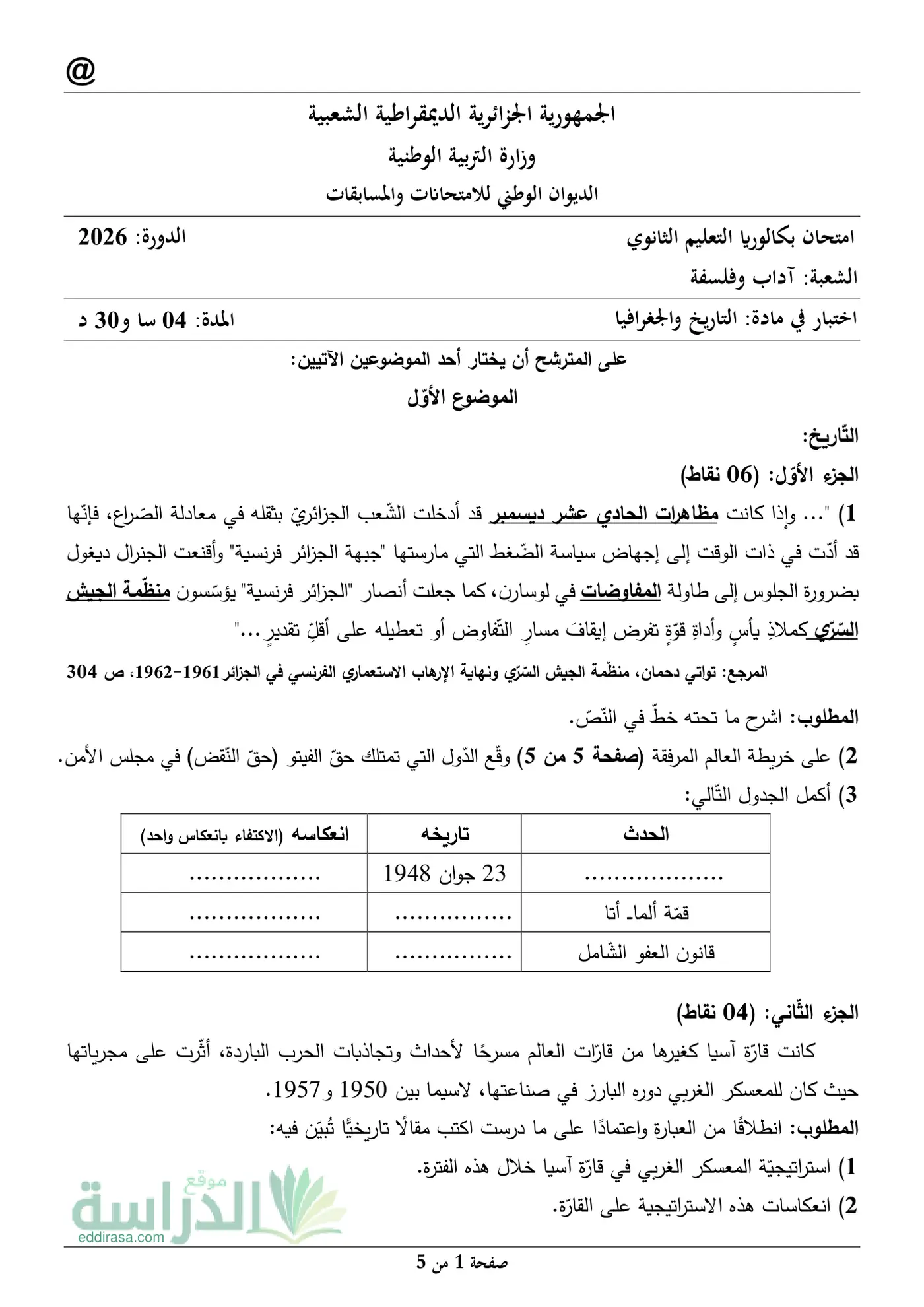 الصفحة 1 من 5