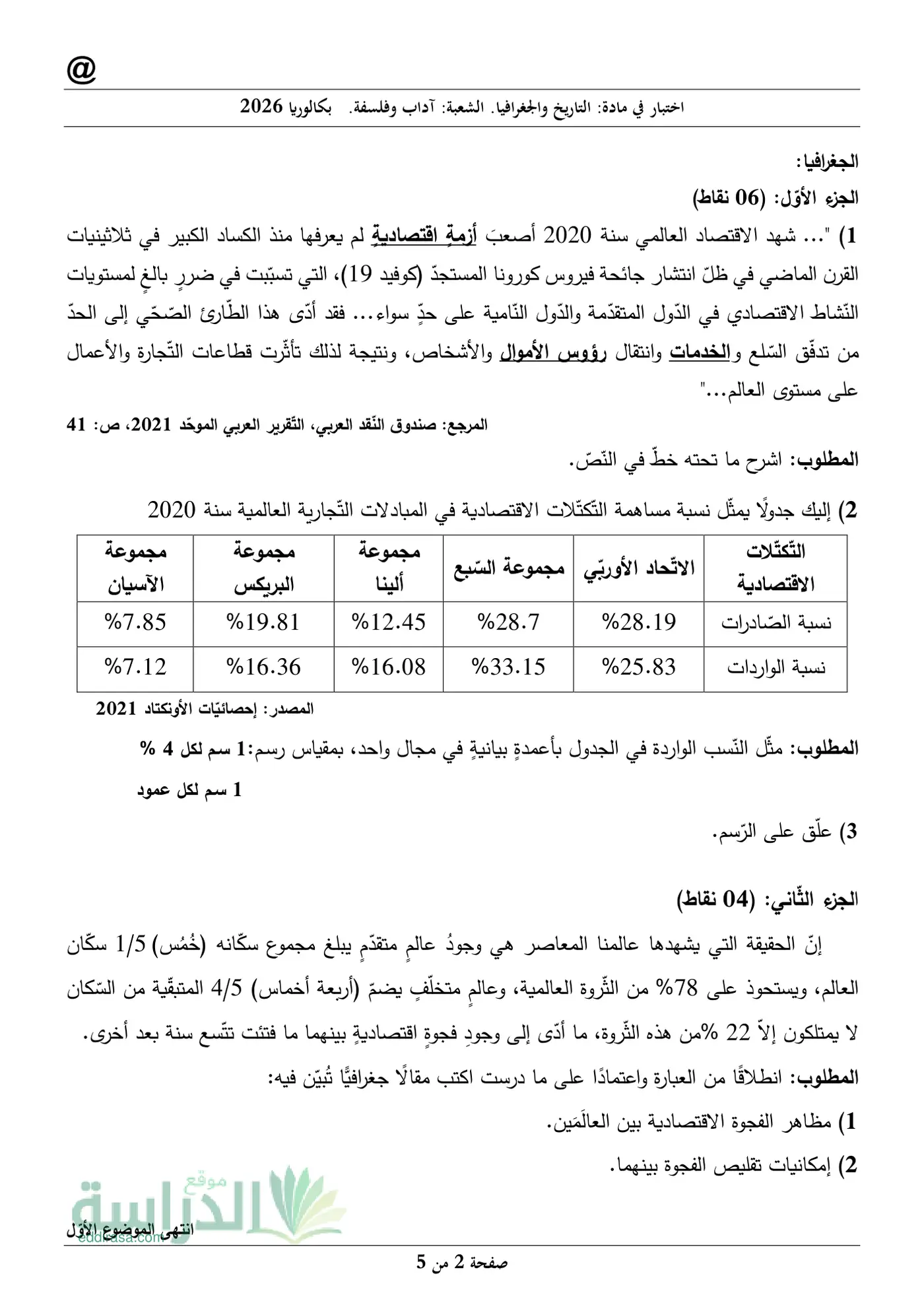 الصفحة 2 من 5