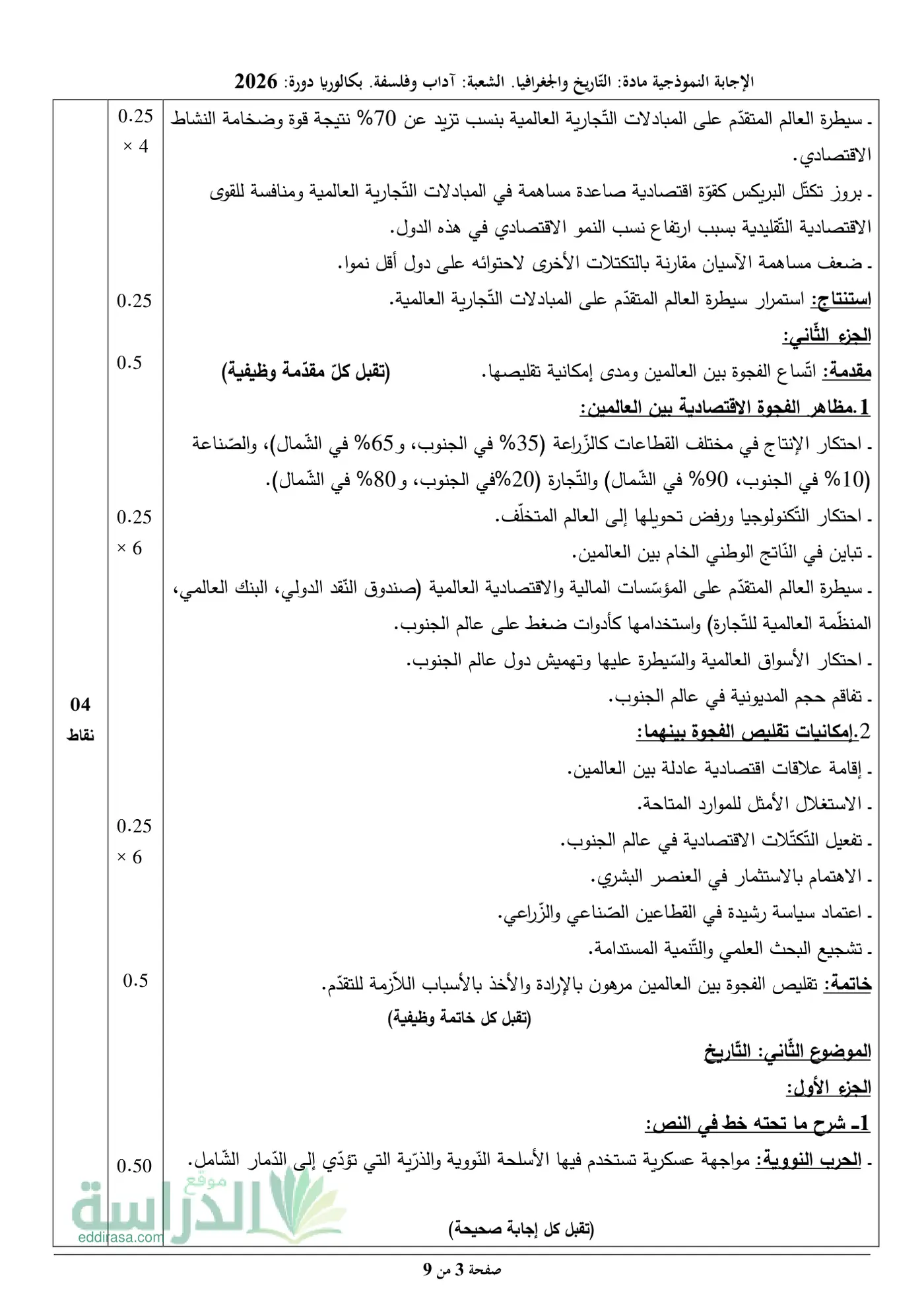 الصفحة 3 من 9