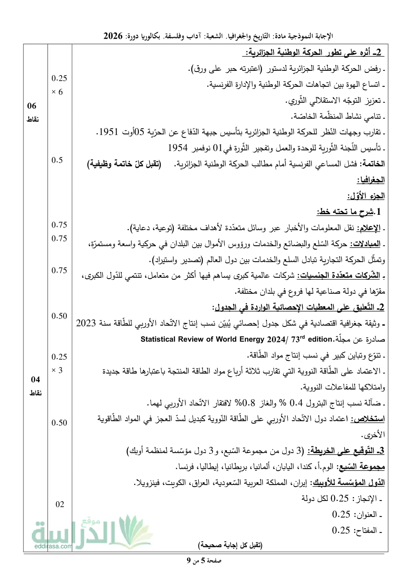 الصفحة 5 من 9