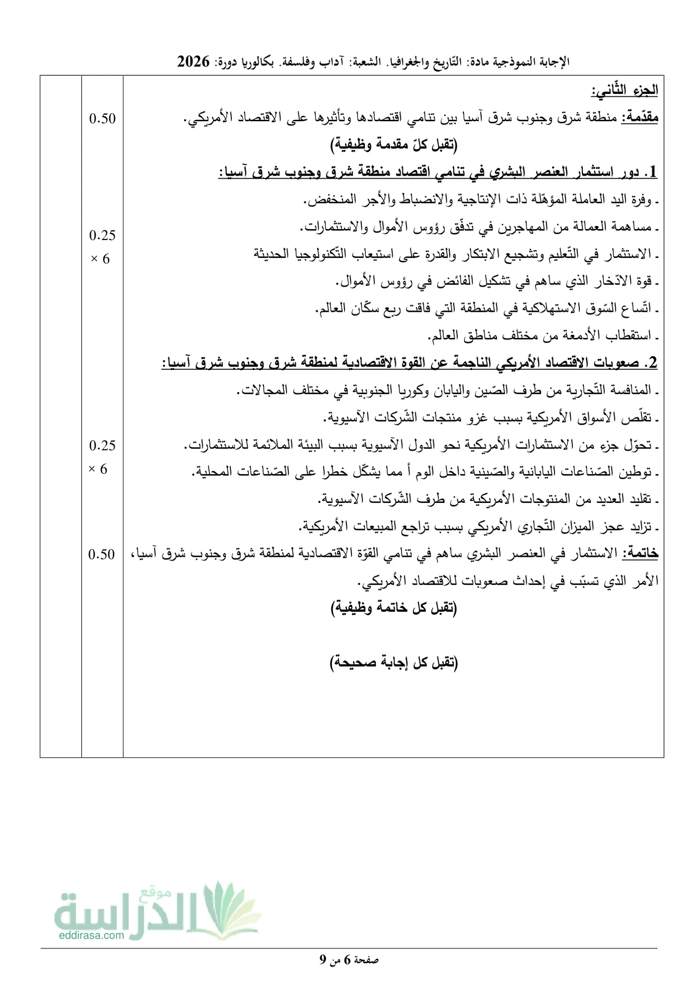 الصفحة 6 من 9