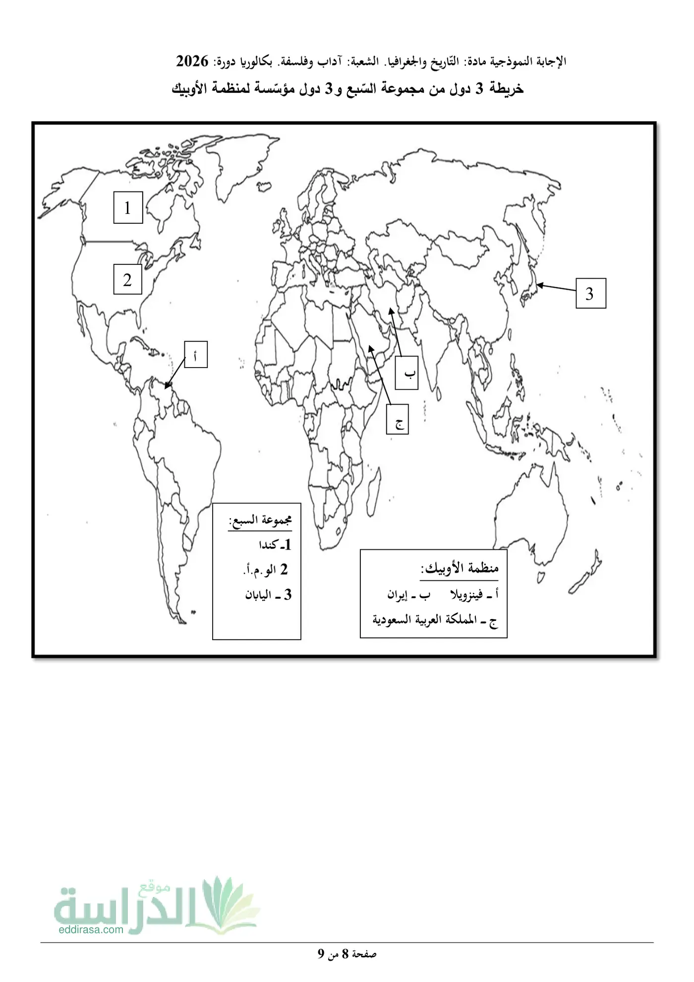 الصفحة 8 من 9