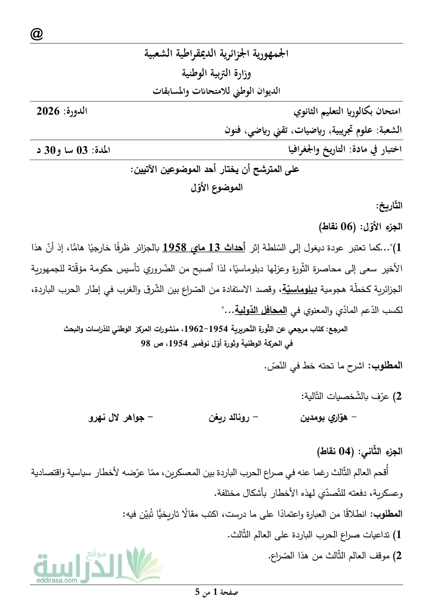 الصفحة 1 من 5