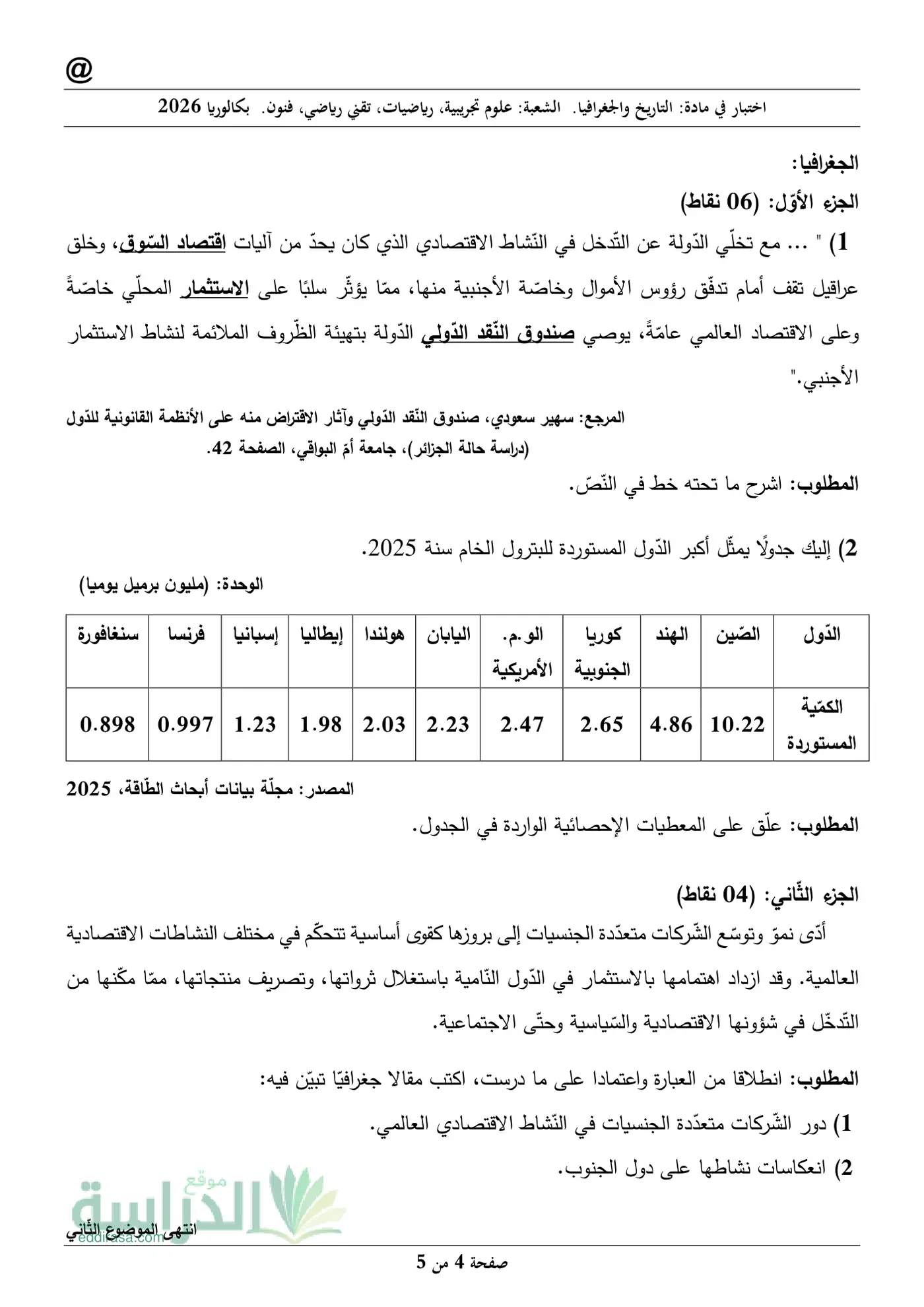 الصفحة 4 من 5
