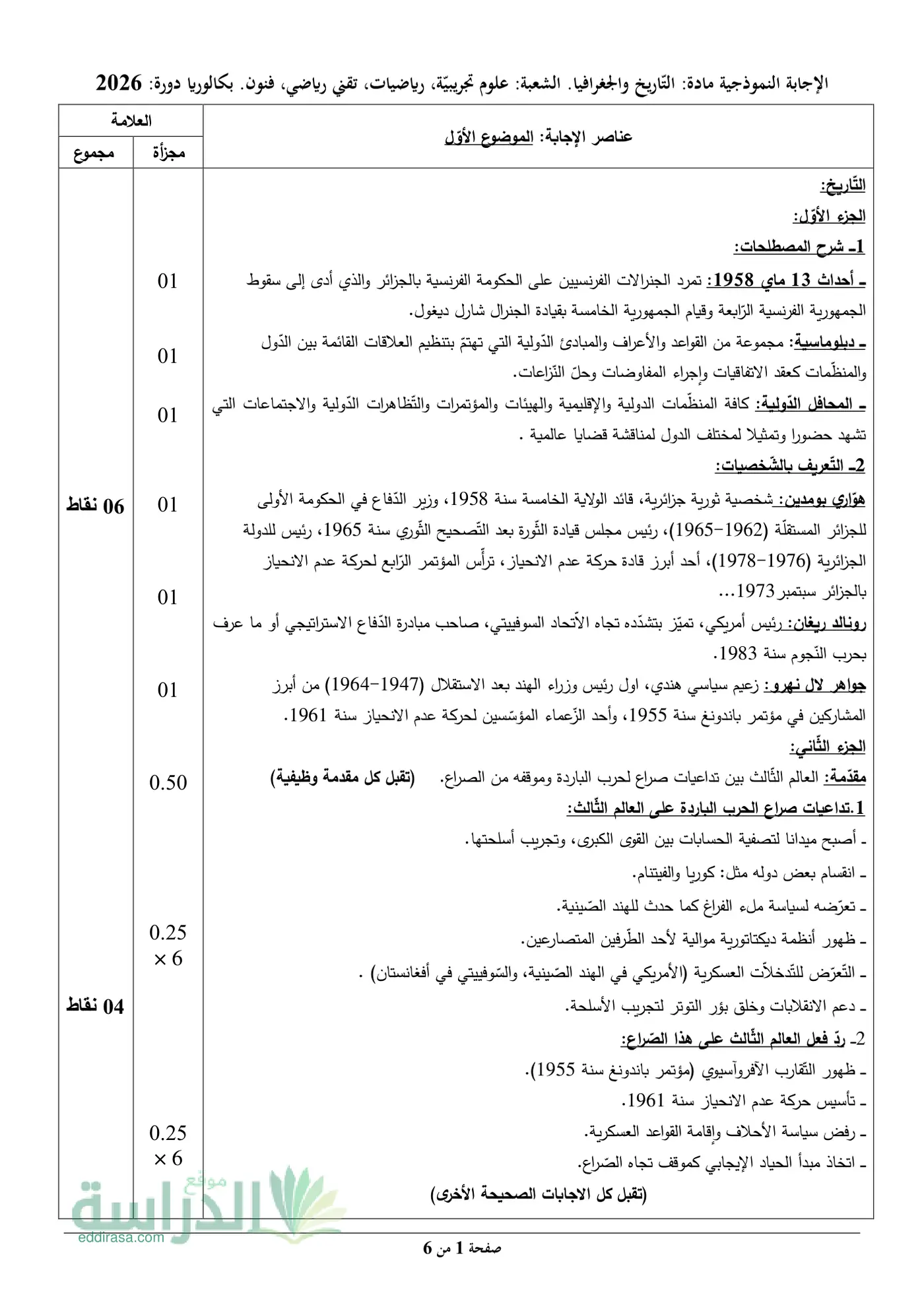 الصفحة 1 من 6