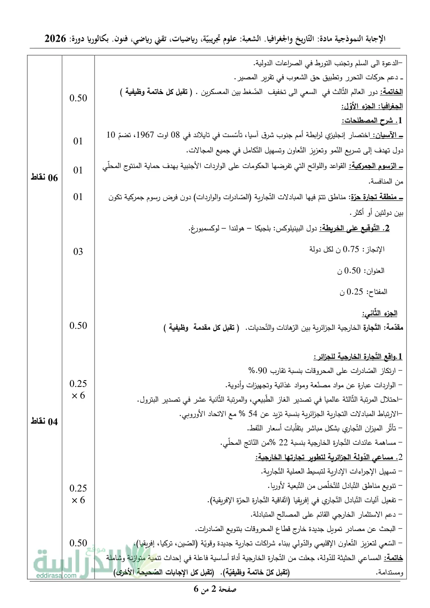 الصفحة 2 من 6
