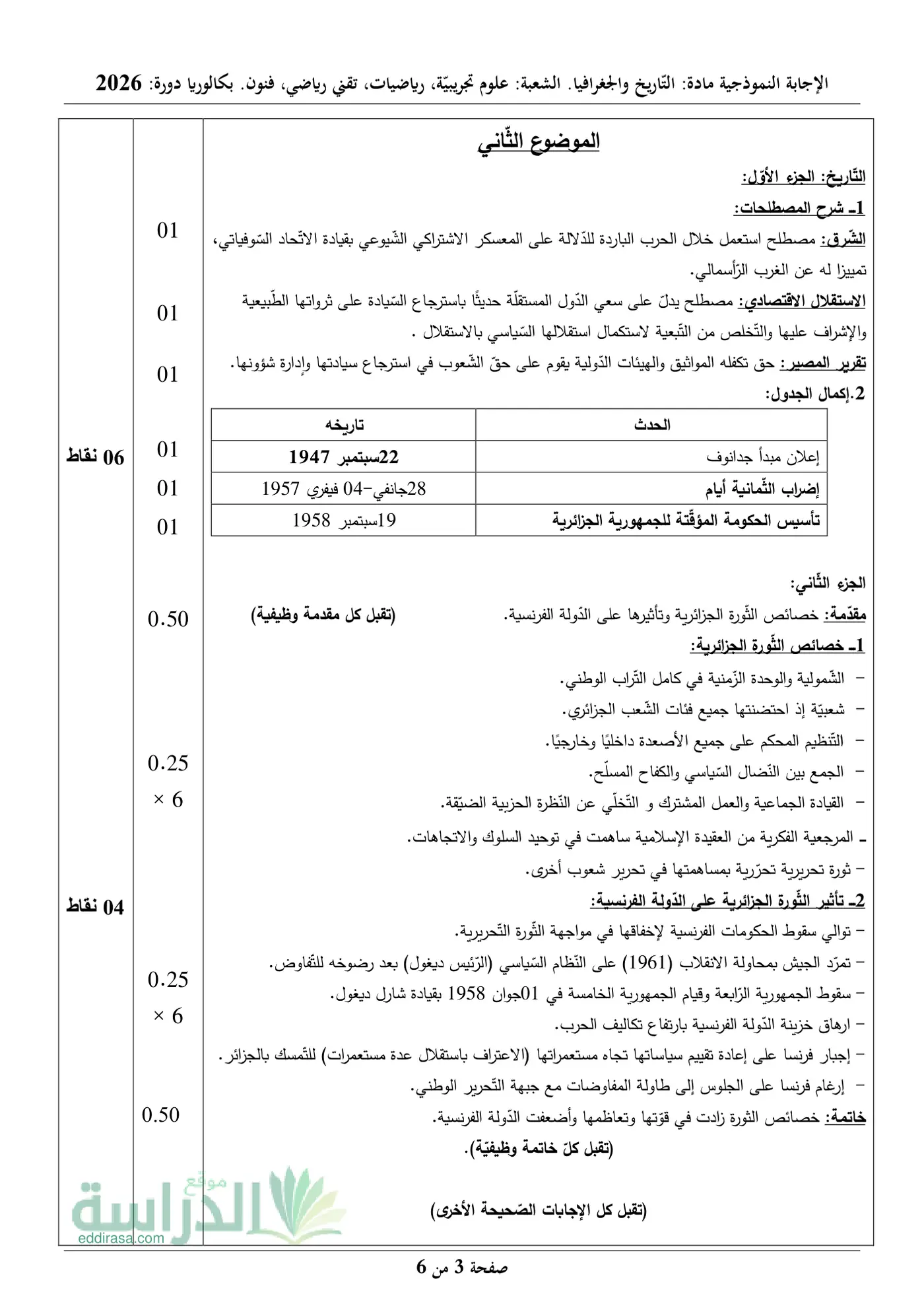 الصفحة 3 من 6