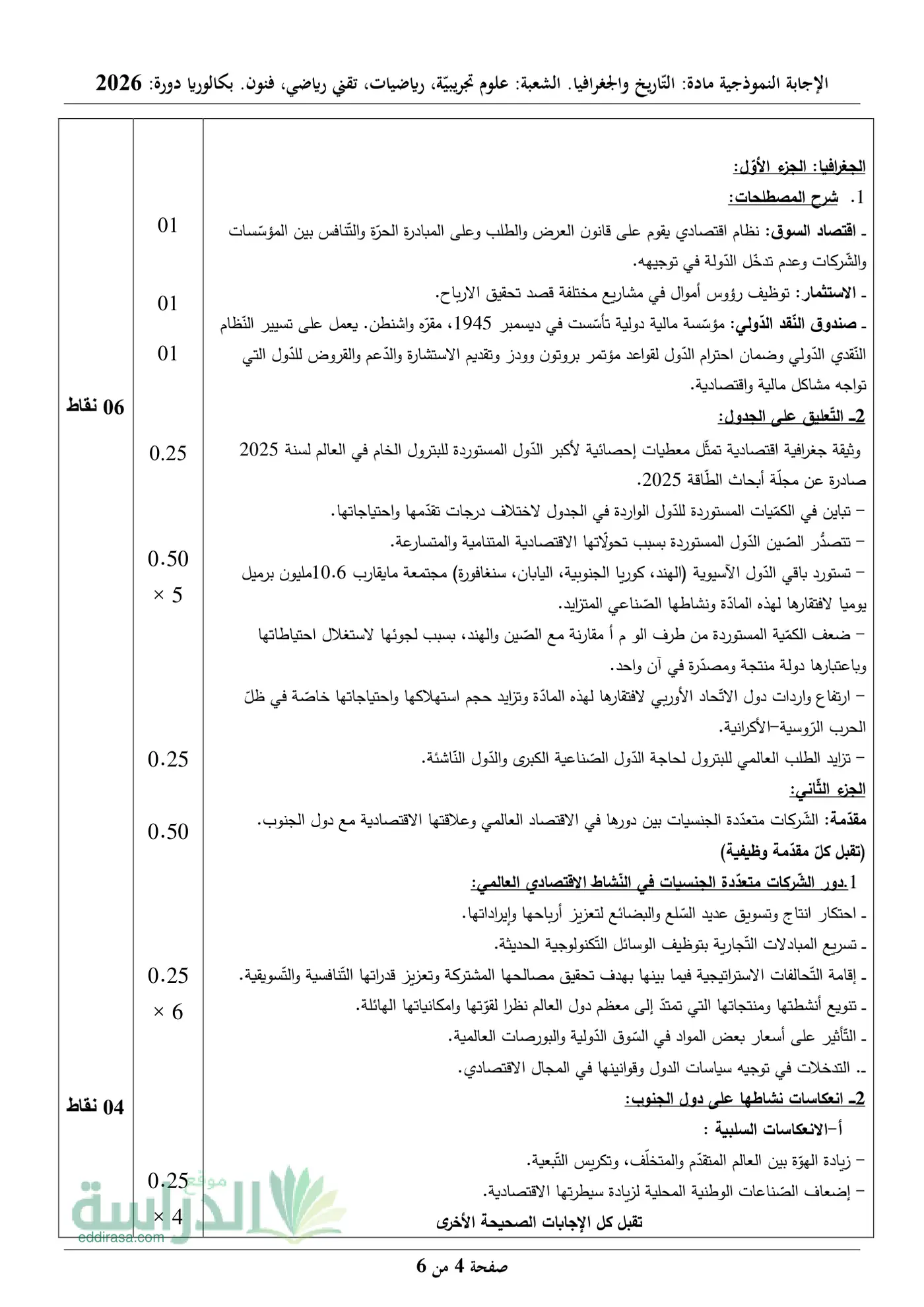 الصفحة 4 من 6
