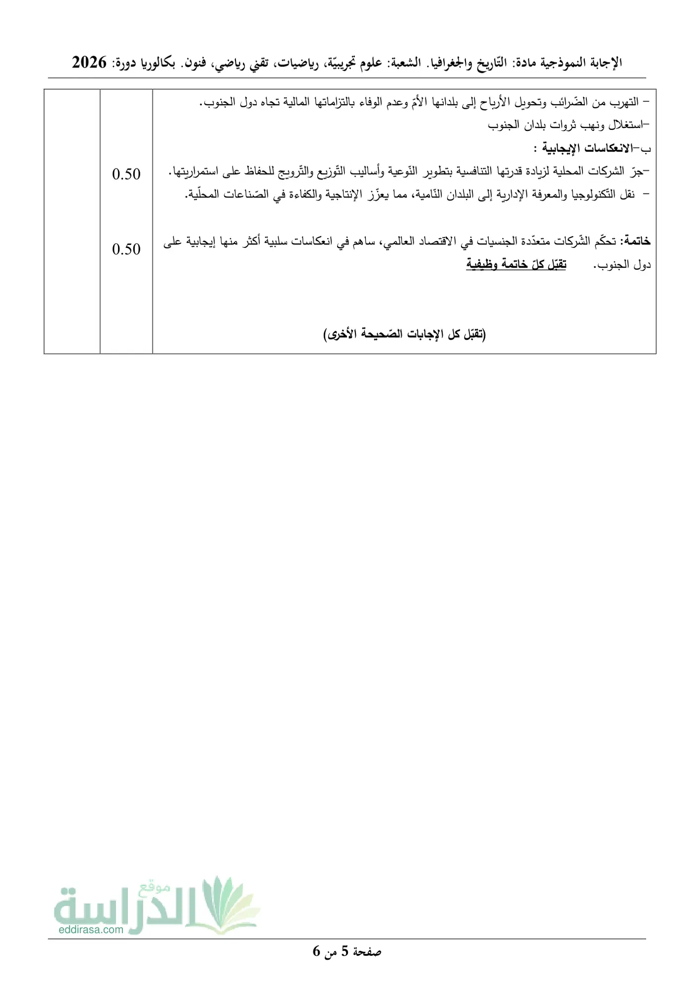 الصفحة 5 من 6