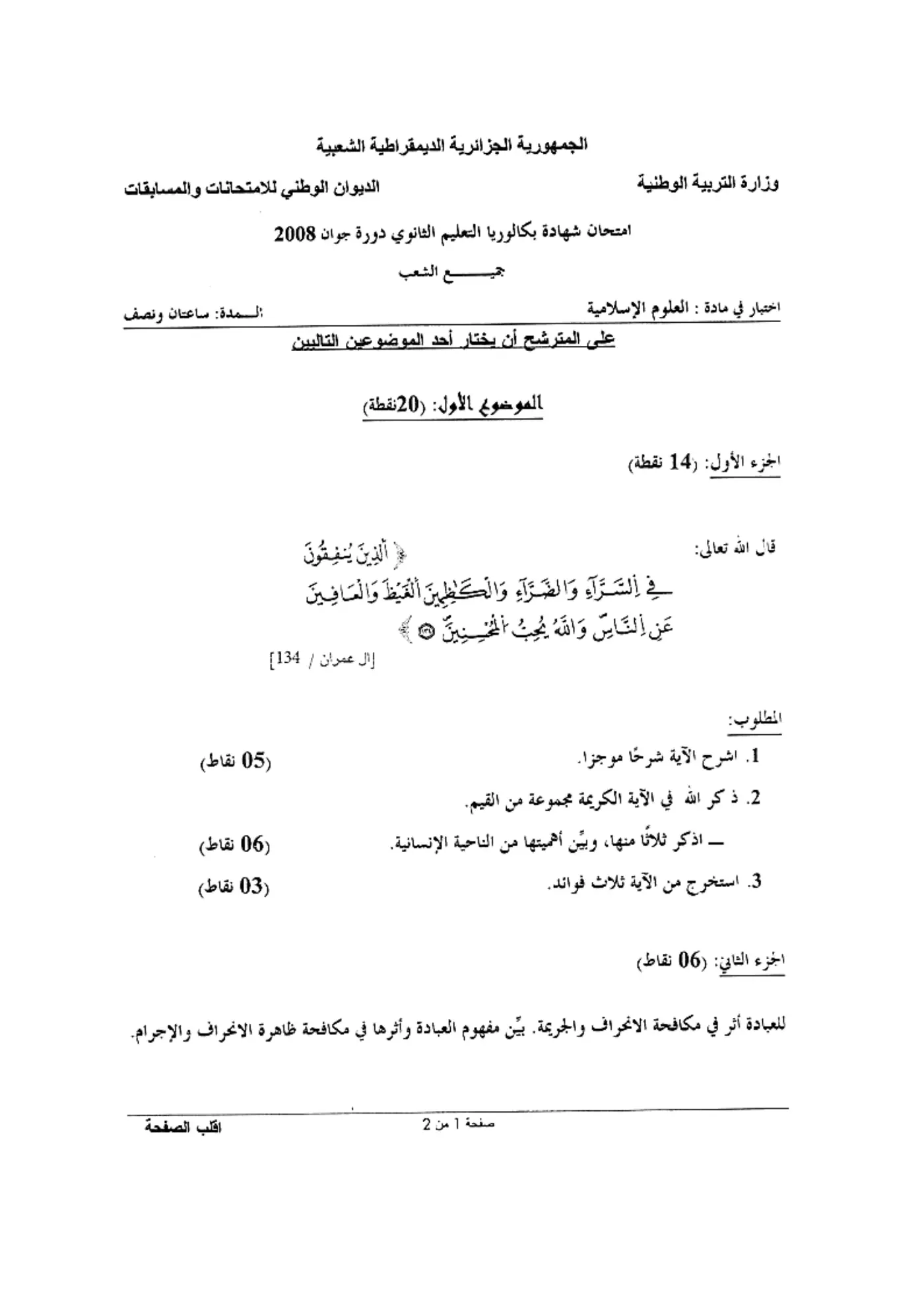 الصفحة 1 من 2
