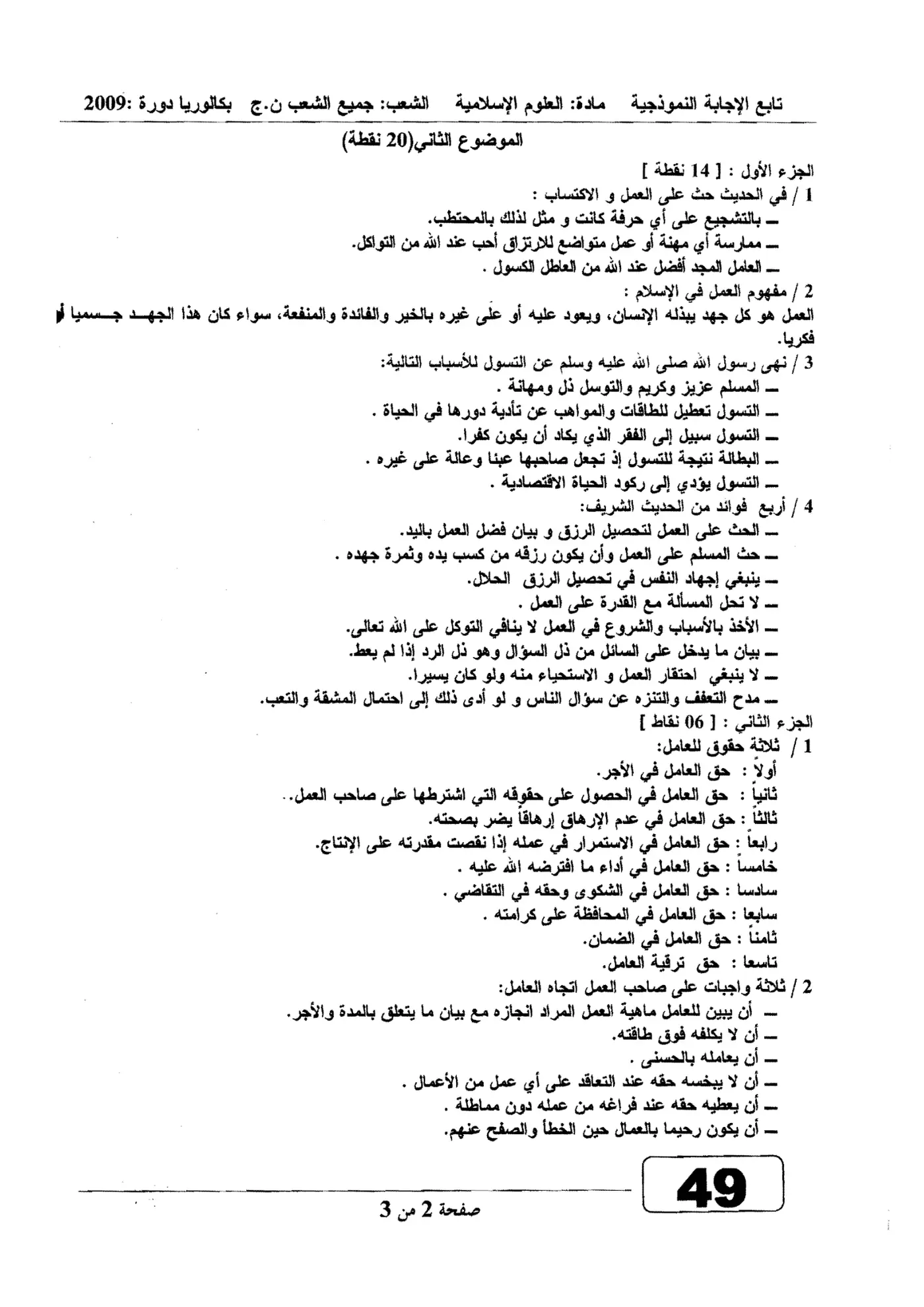 الصفحة 2 من 3