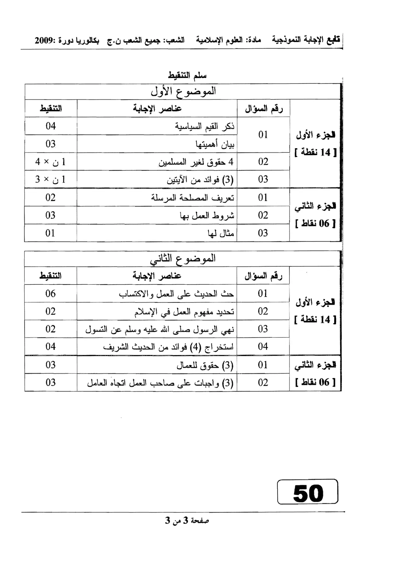 الصفحة 3 من 3