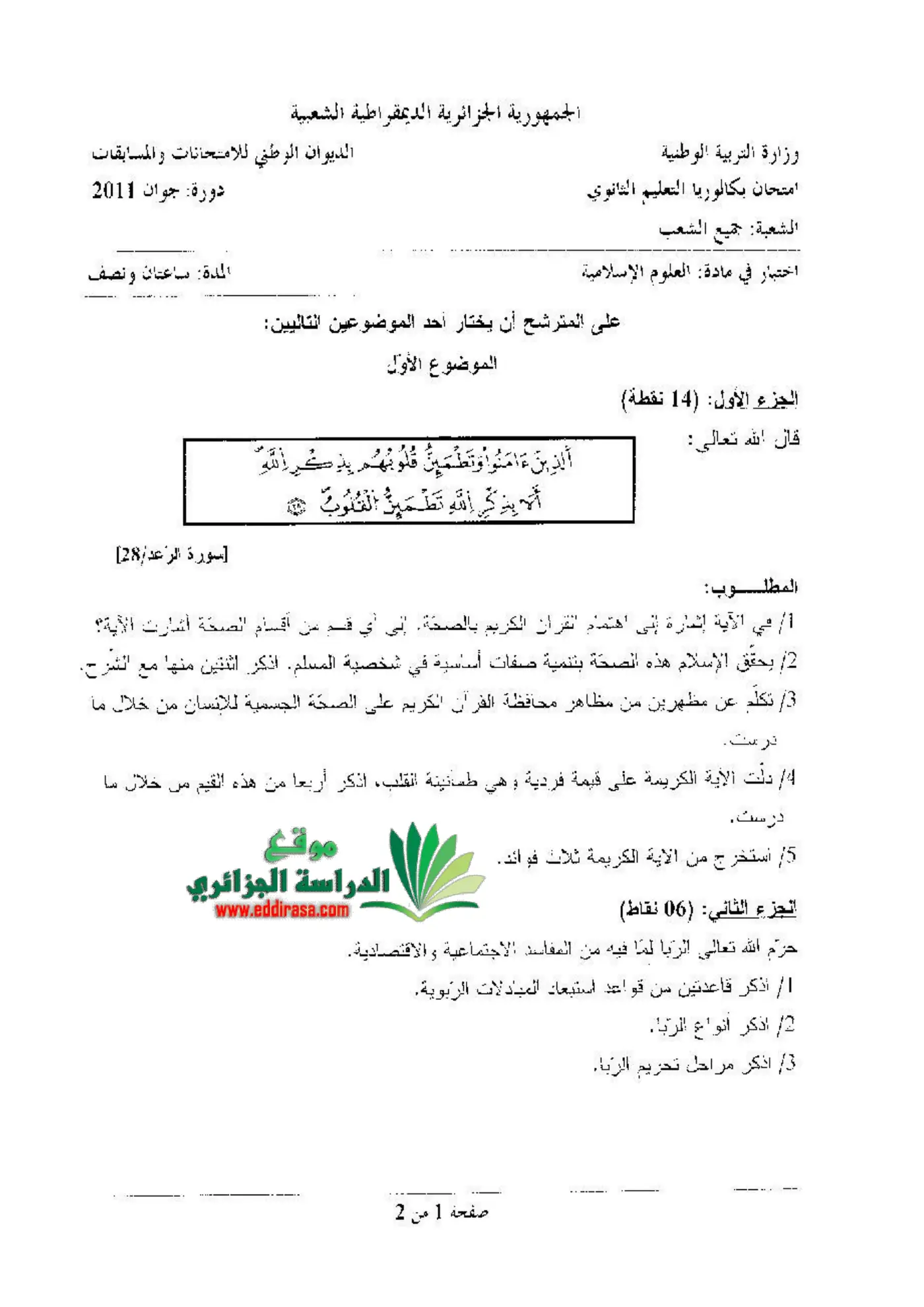 الصفحة 1 من 2