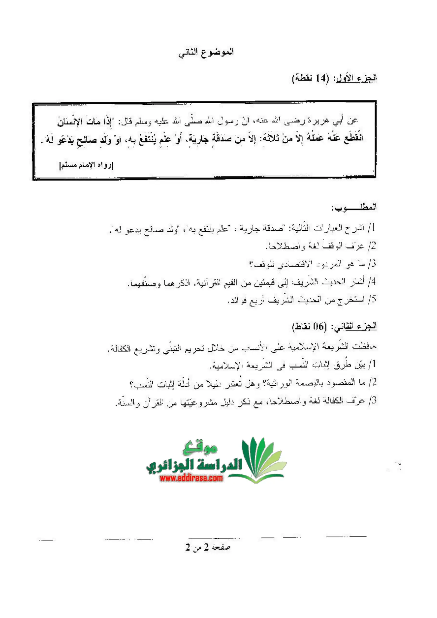 الصفحة 2 من 2