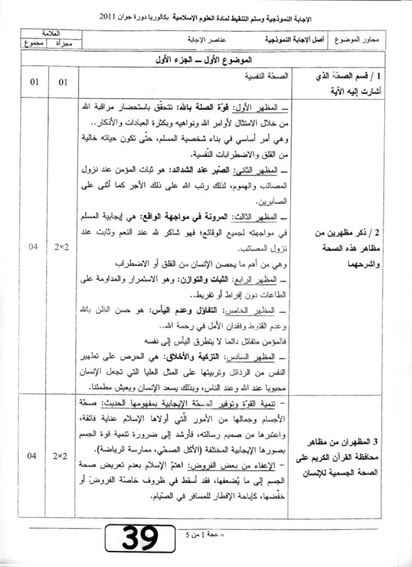 الصفحة 1 من 5