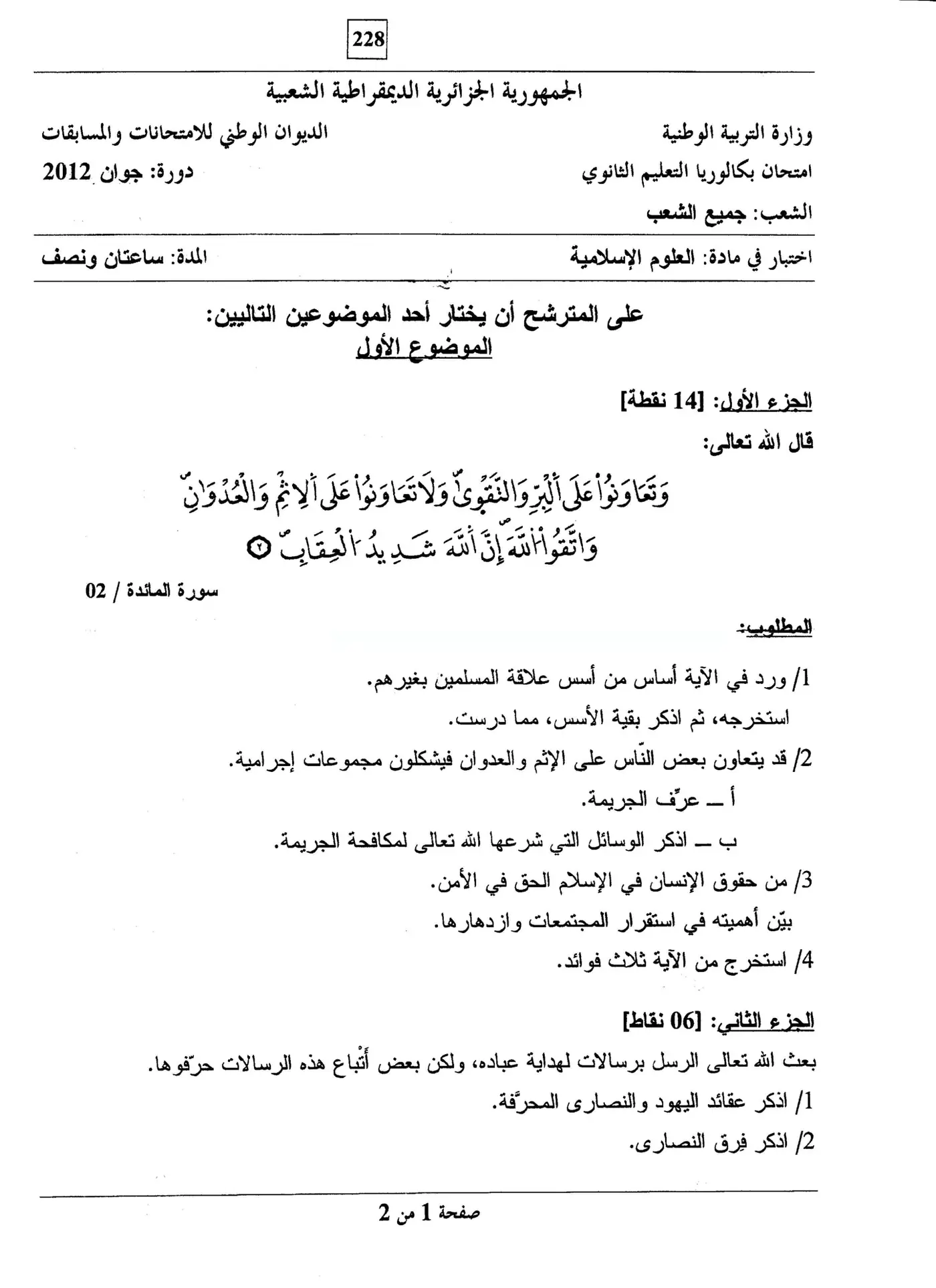 الصفحة 1 من 2