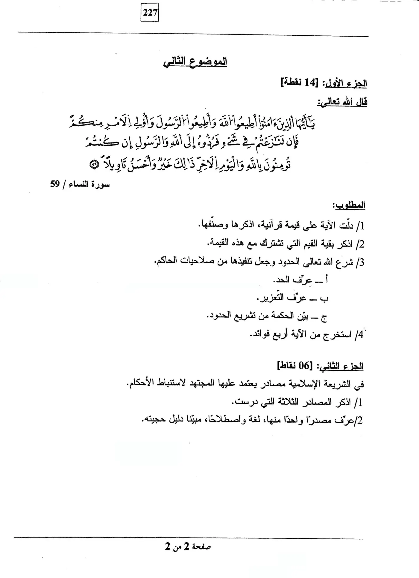 الصفحة 2 من 2