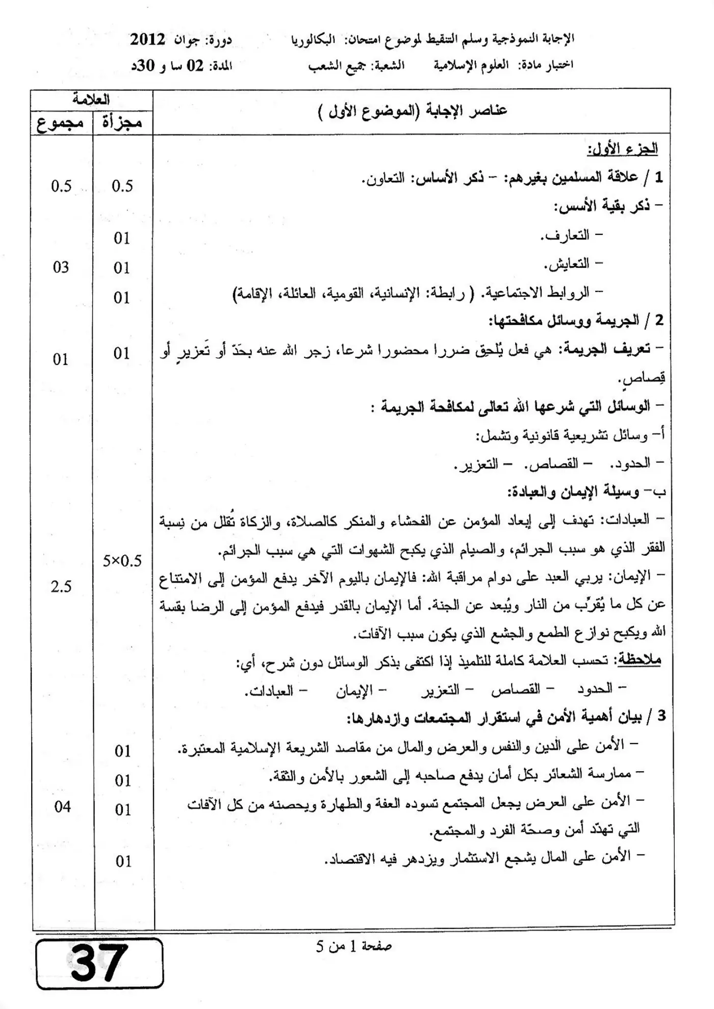 الصفحة 1 من 5