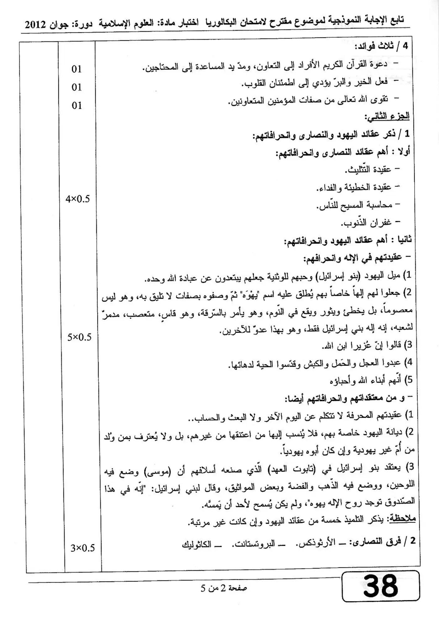 الصفحة 2 من 5